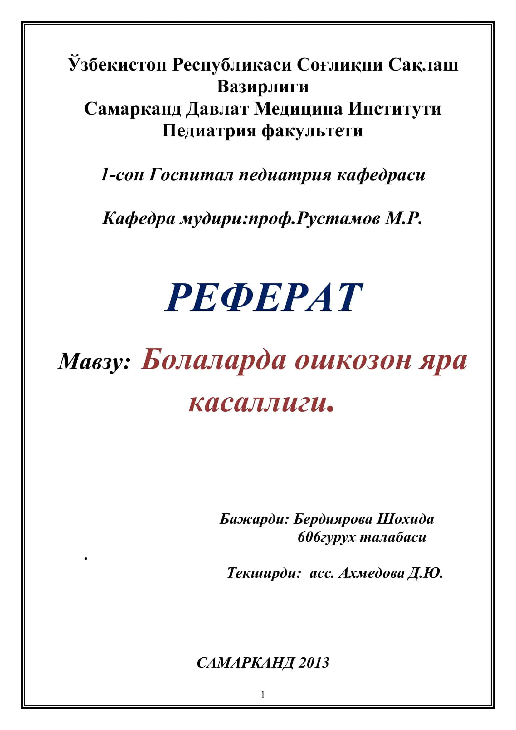 Болаларда ошкозон яра касаллиги
