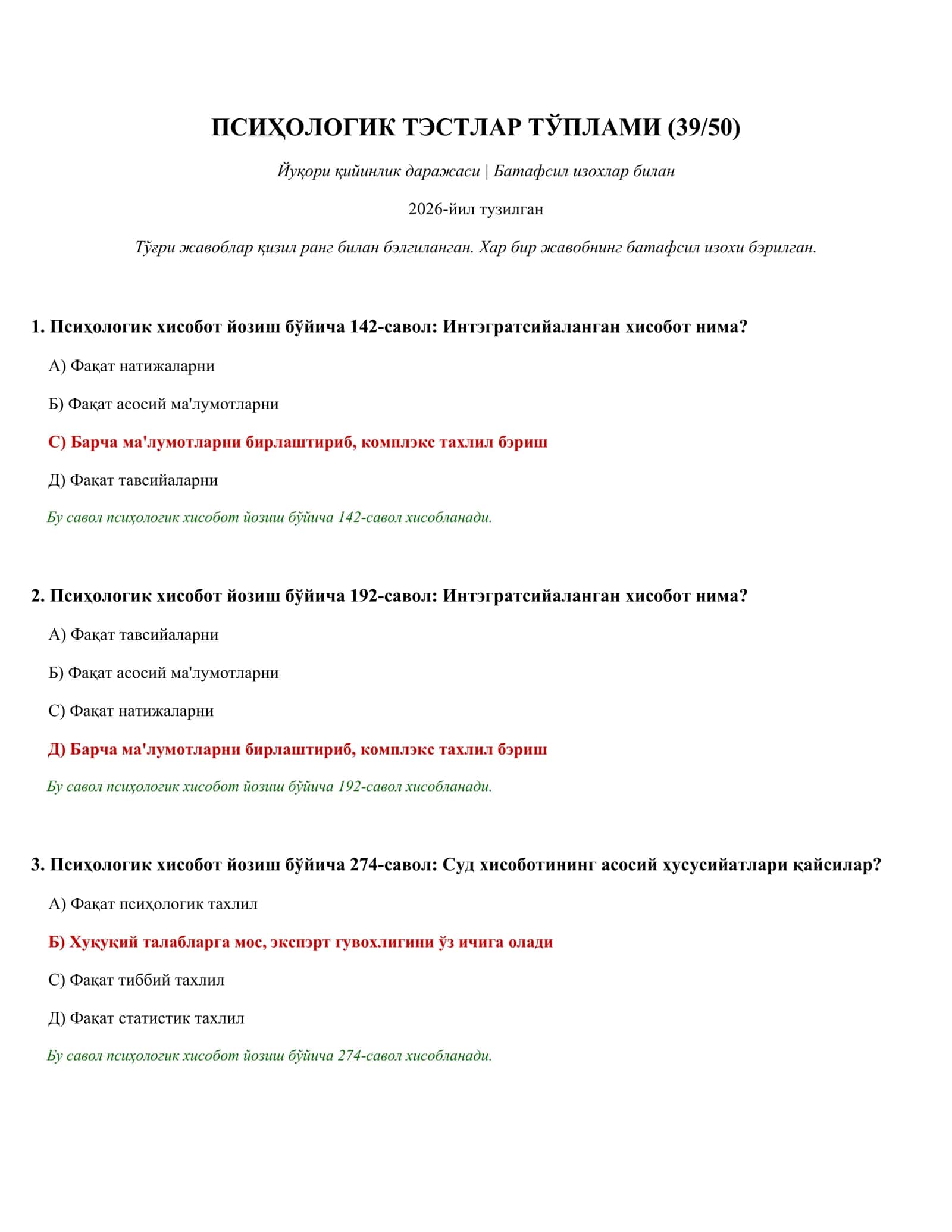 Псиҳологик Тестлар Топлами