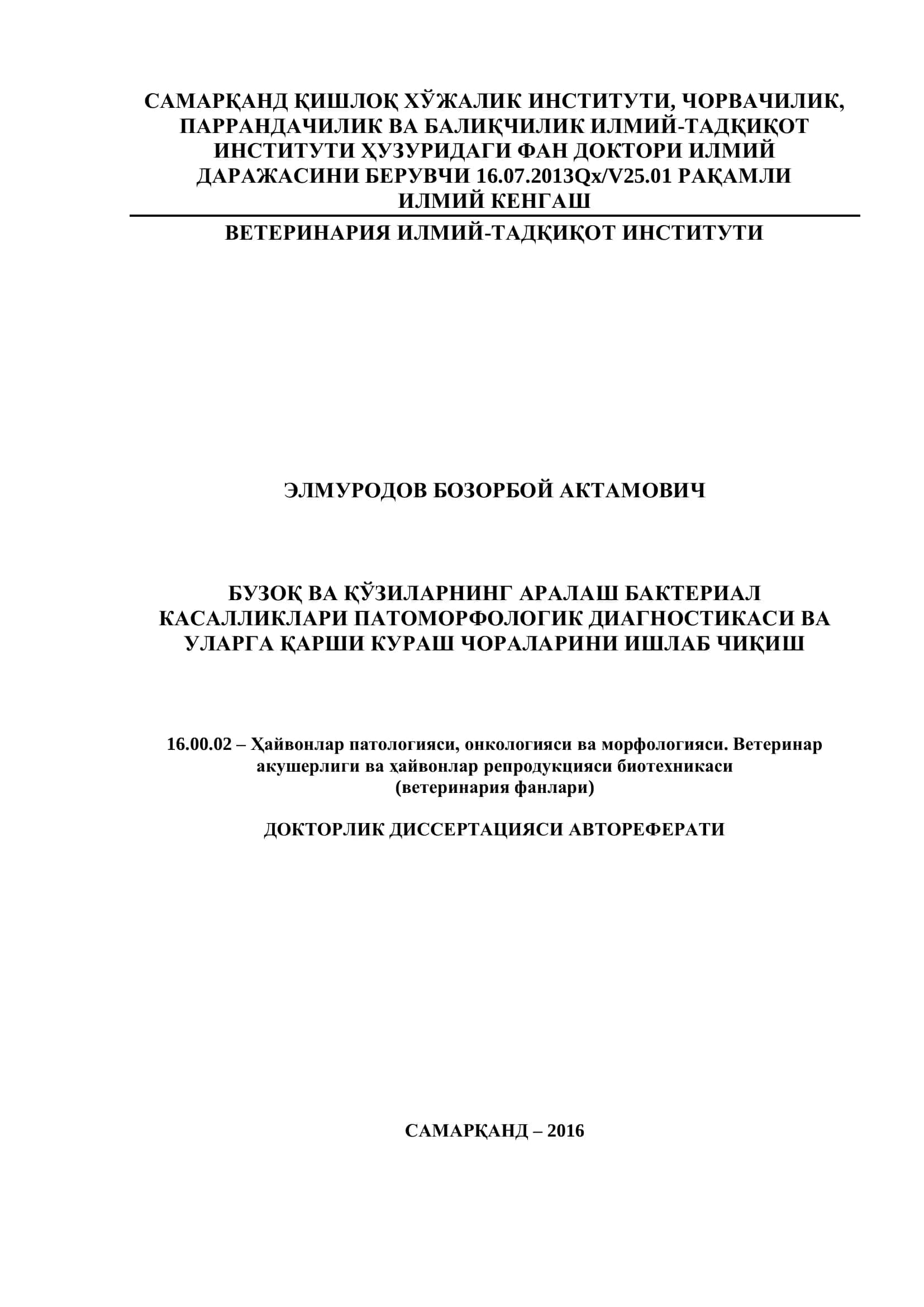 Разработка патоморфологической диагностики