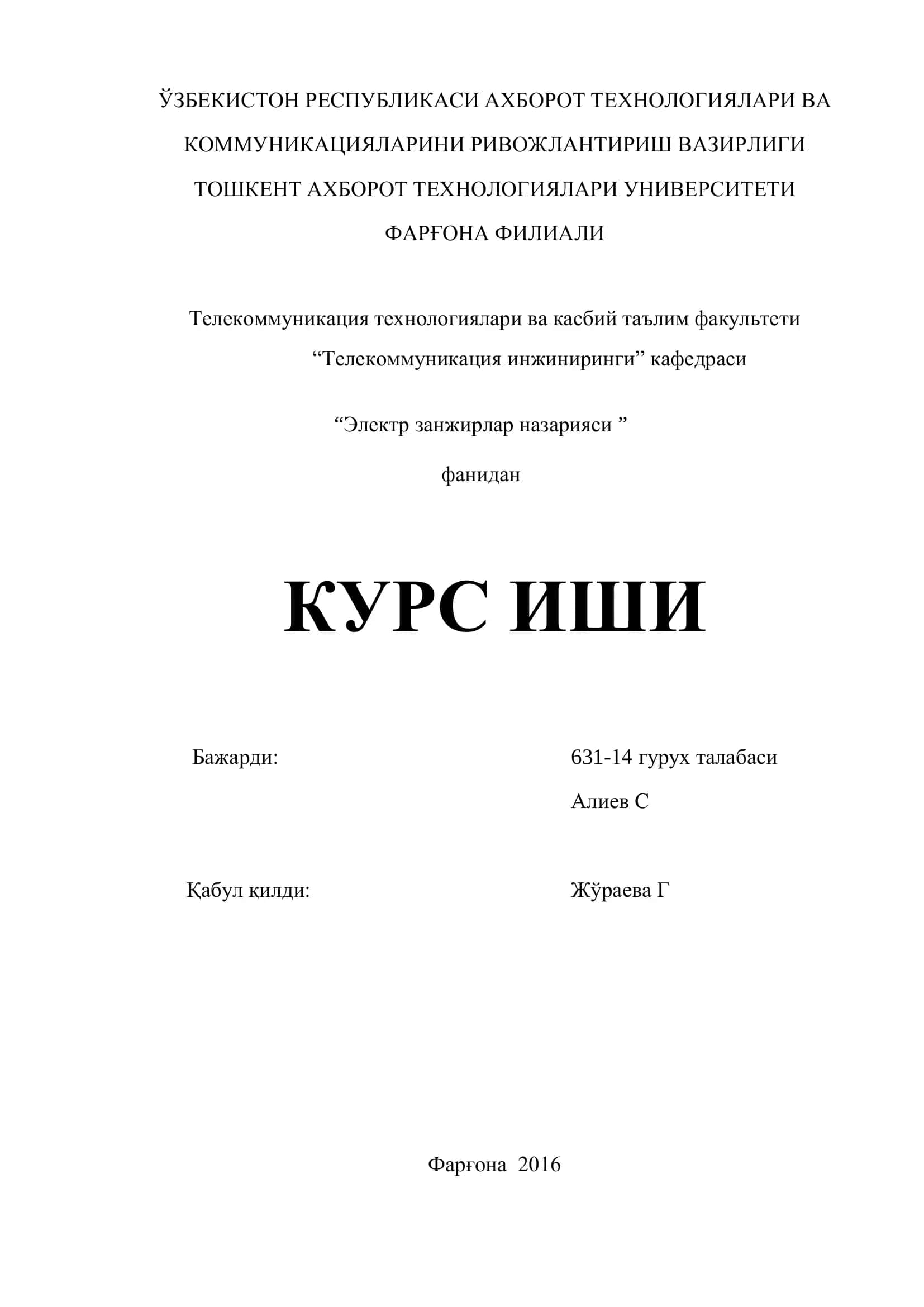 Электр занжирлари назарияси асосий қонунлари
