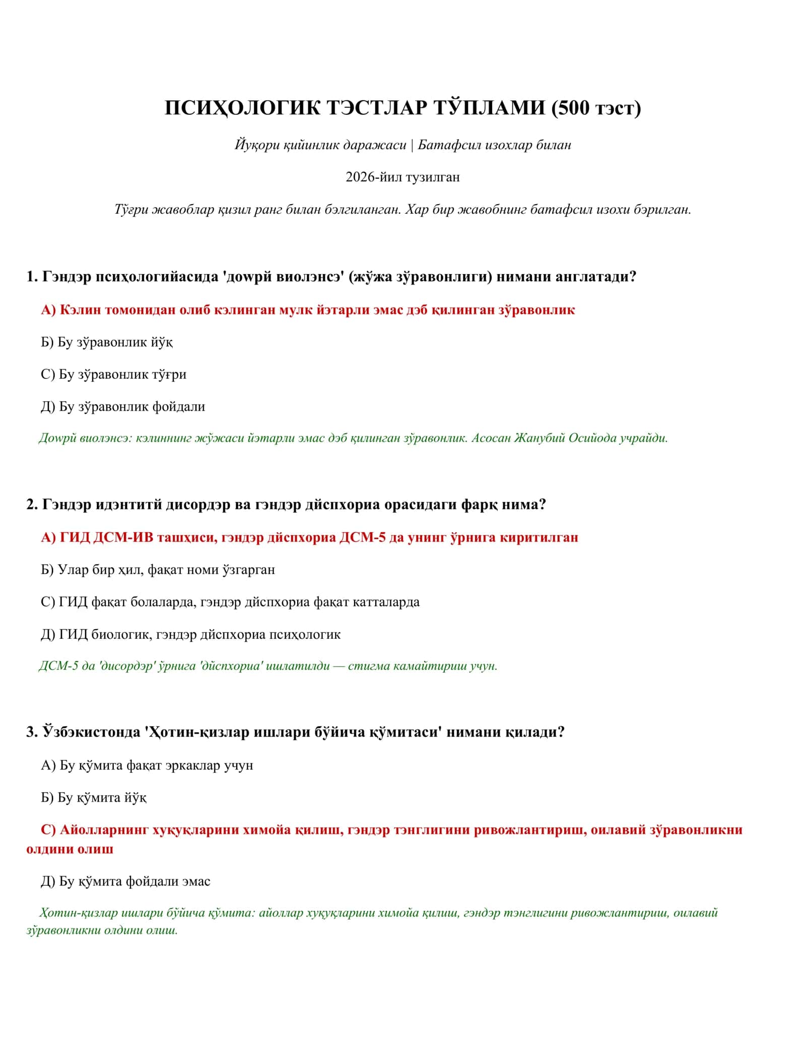 ПСИҲОЛОГИК ТЭСТЛАР ТЎПЛАМИ (500 тэст)