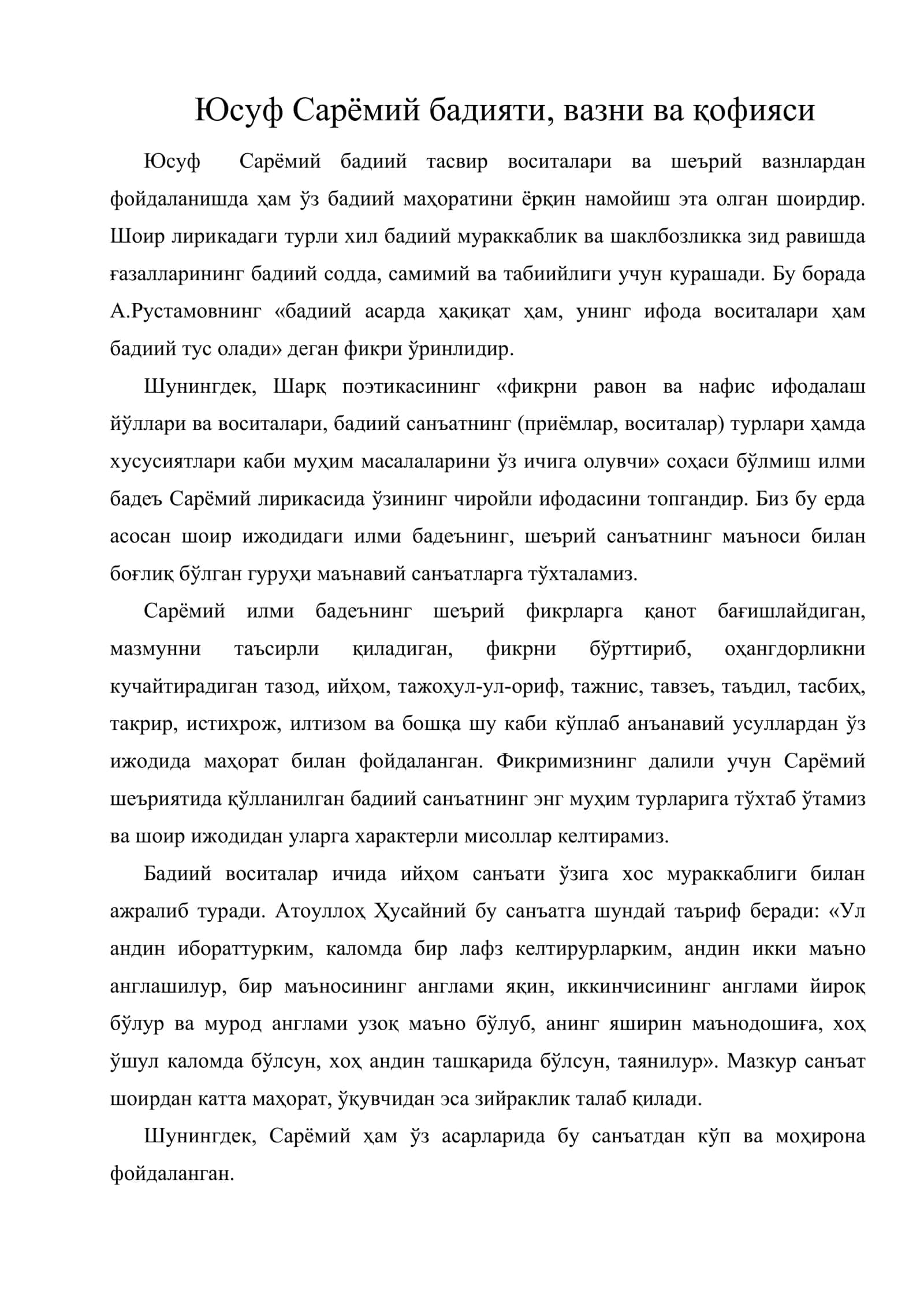 Юсуф Сарёмий бадияти, вазни ва қофияси