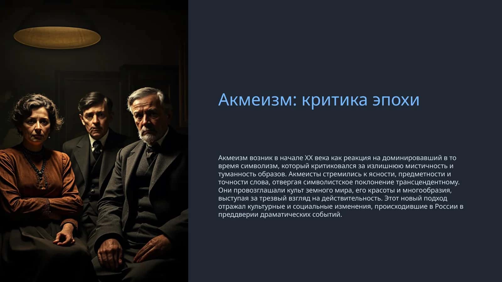 Акмеизм критика эпохи