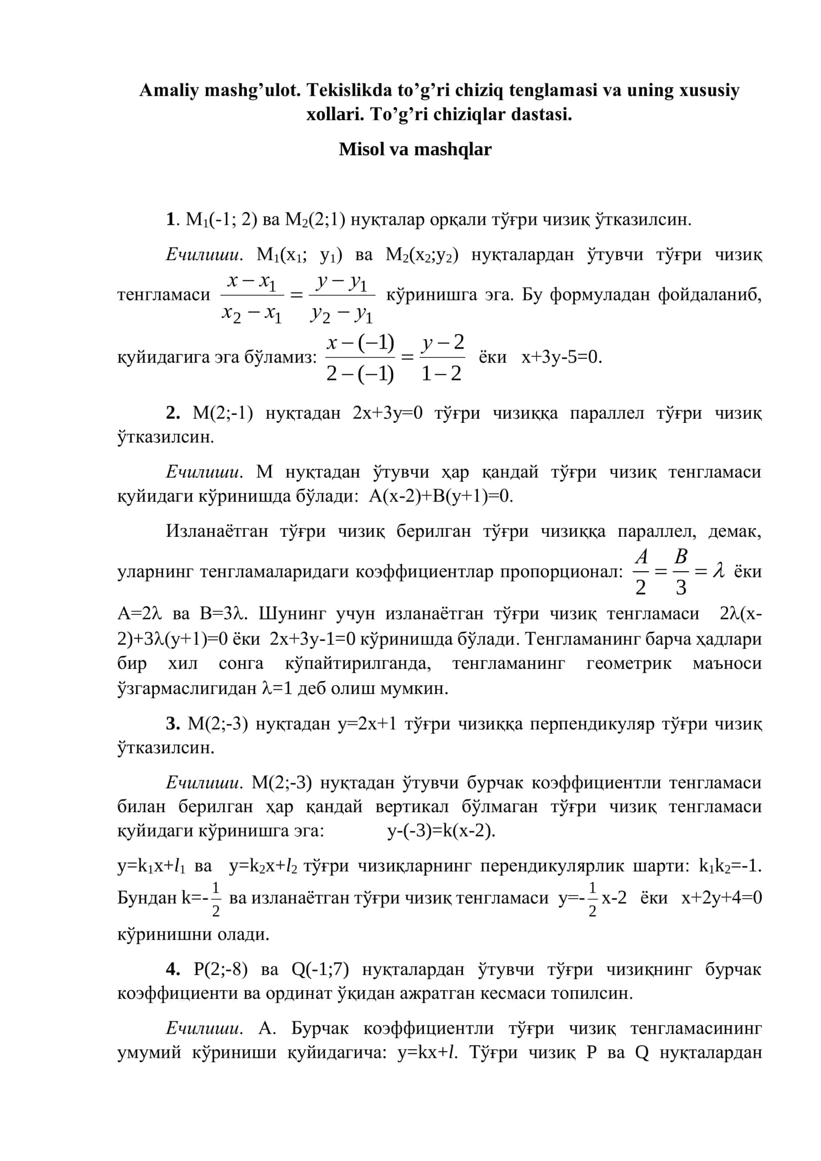 Мисол ва машқлар