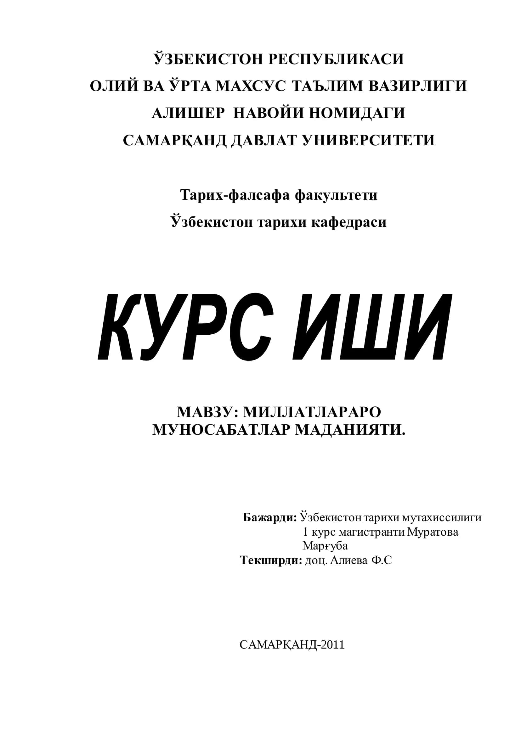 МИЛЛАТЛАРАРО МУНОСАБАТЛАР МАДАНИЯТИ