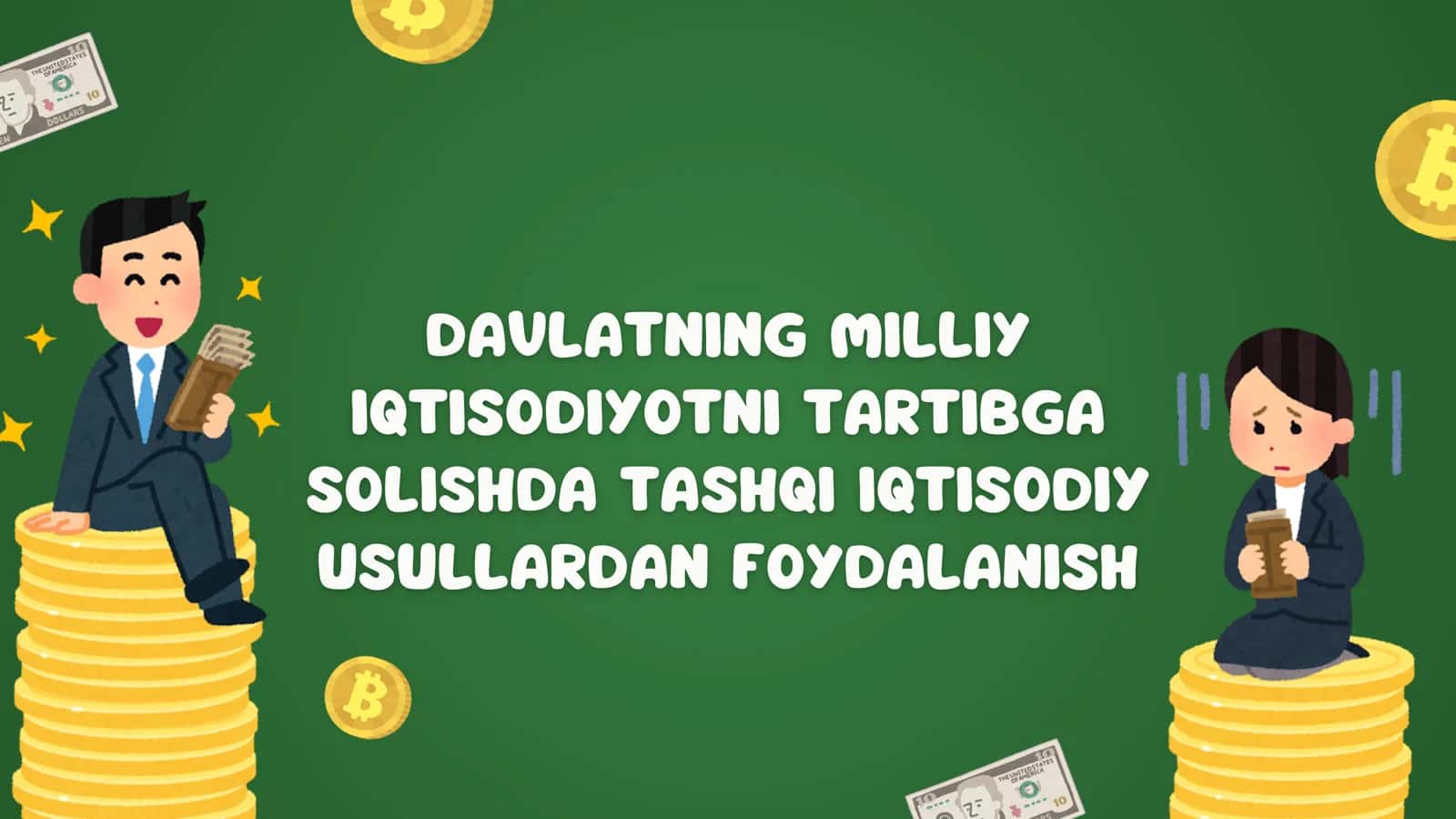 Davlatning Milliy Iqtisodiyotni Tartibga Solishda Tashqi Iqtisodiy Usullardan Foydalanish