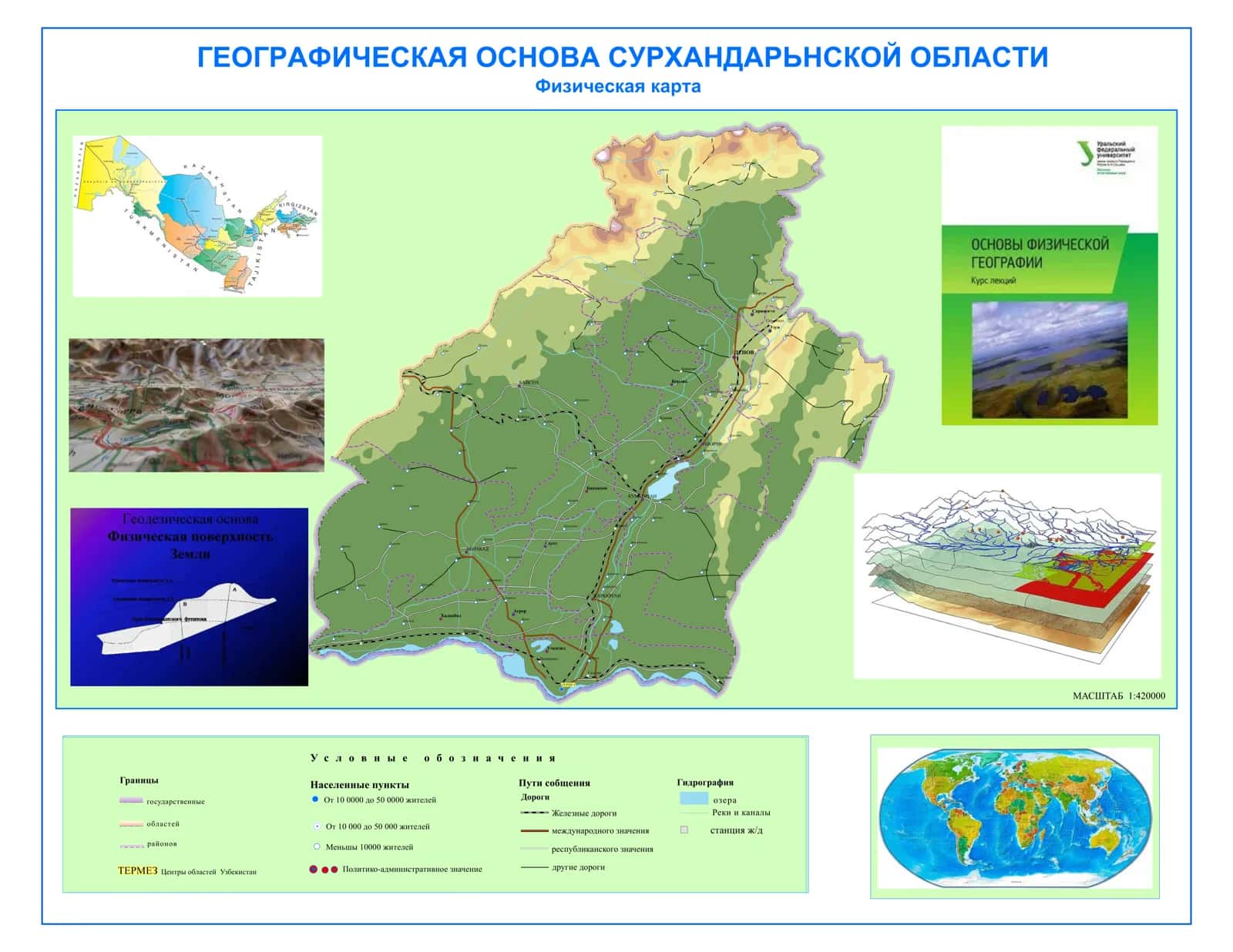 ГЕОГРАФИЧЕСКАЯ ОСНОВА СУРХАНДАРЬНСКОЙ ОБЛАСТИ Физическая карта