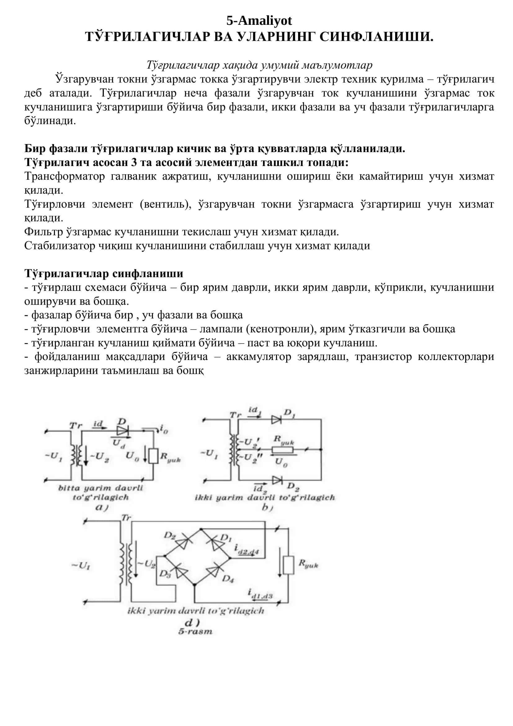 ТЎҒРИЛАГИЧЛАР ВА УЛАРНИНГ СИНФЛАНИШИ