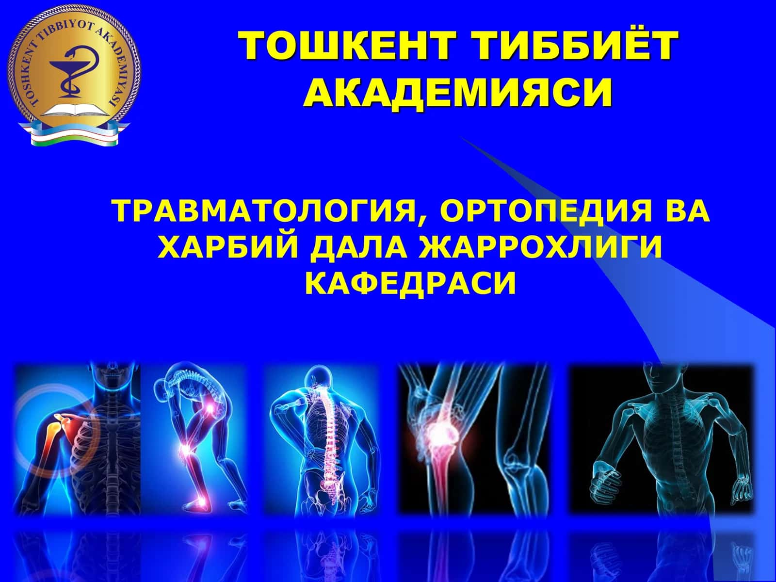 Чаноқ шикастлари