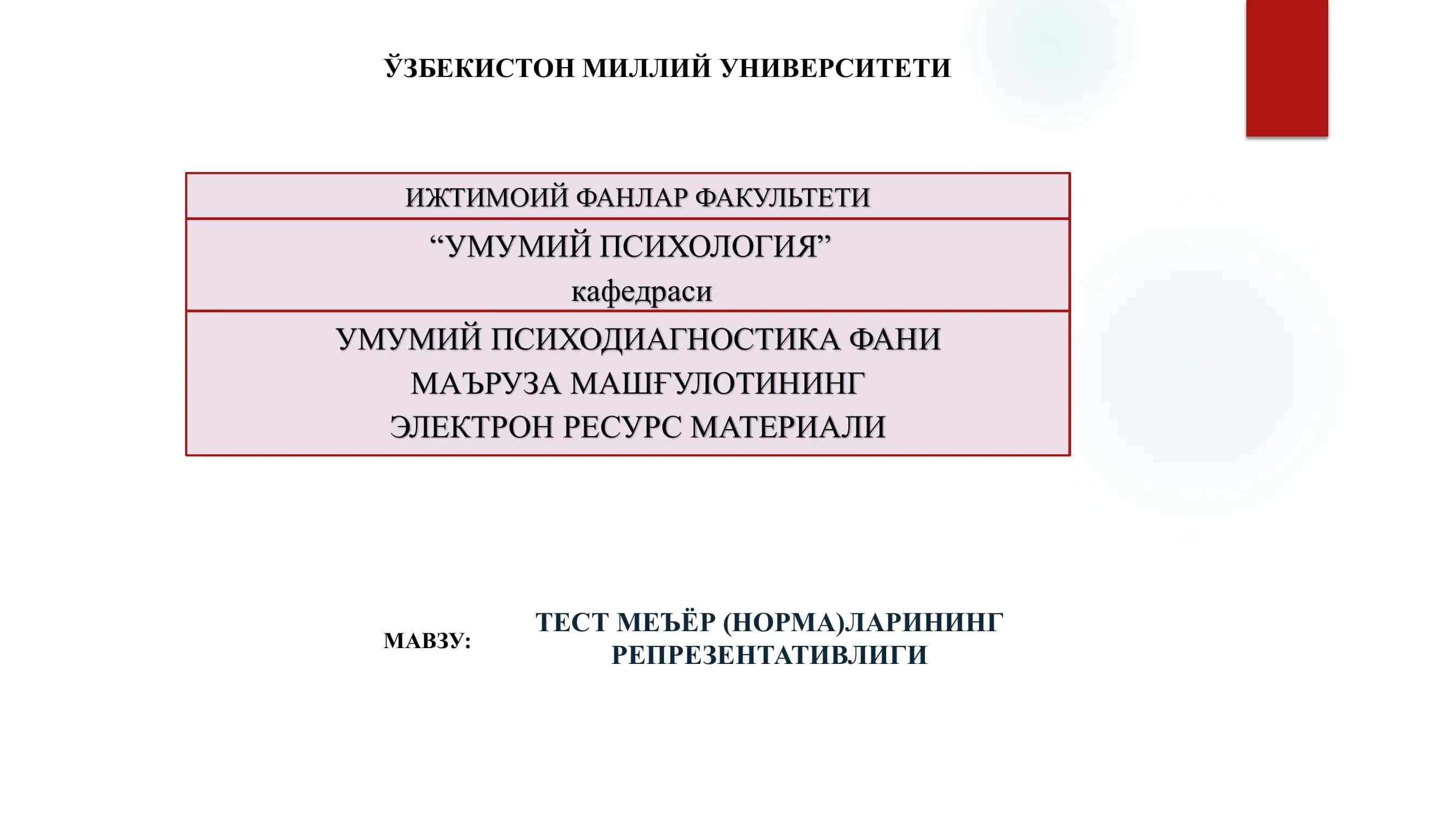 ТЕСТ МЕЪЁР (НОРМА)ЛАРИНИНГ РЕПРЕЗЕНТАТИВЛИГИ