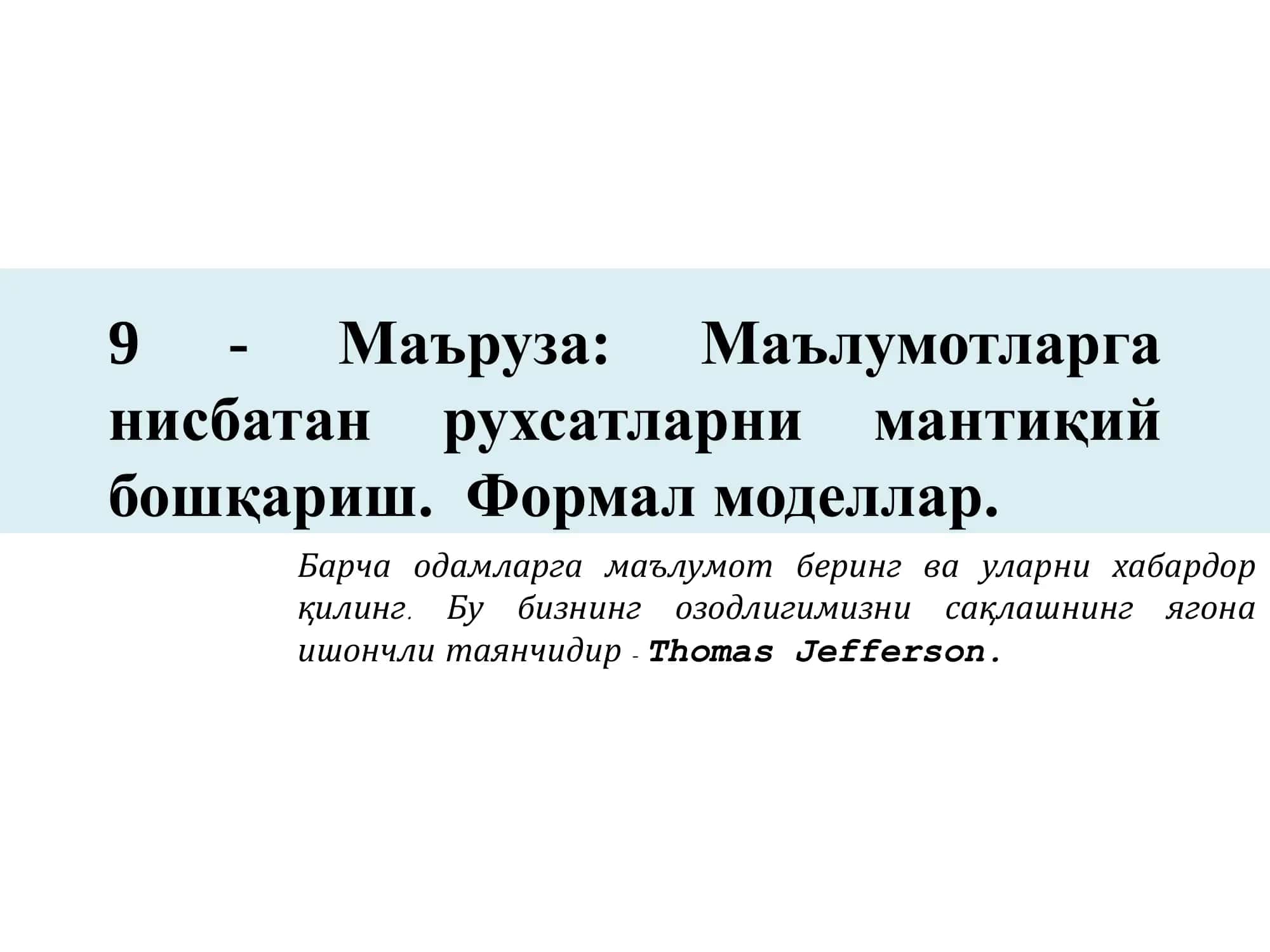 Рухсатларни назоратлаш