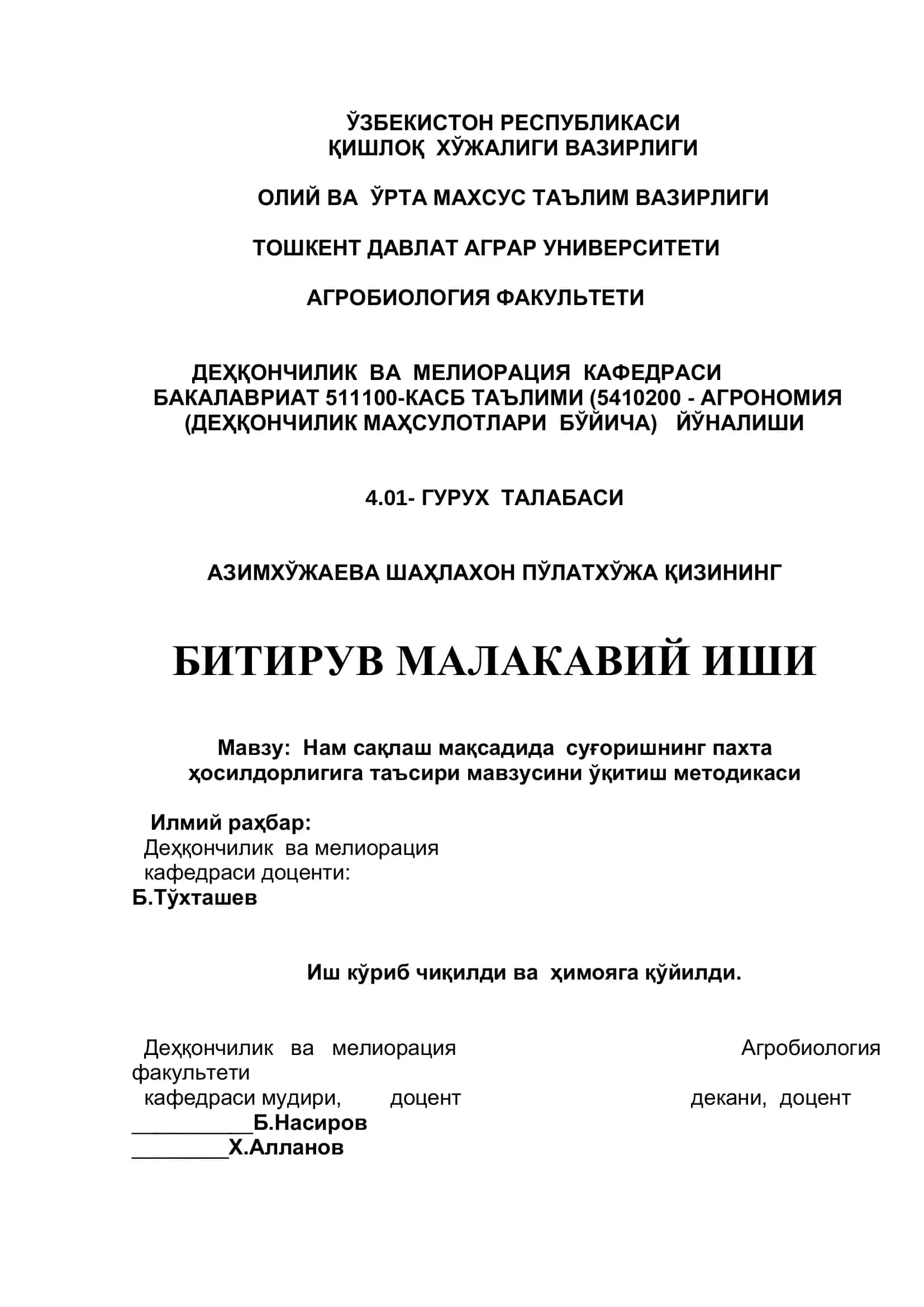 Нам сақлаш мақсадида суғоришнинг пахта ҳосилдорлигига таъсири мавзусини ўқитиш методикаси