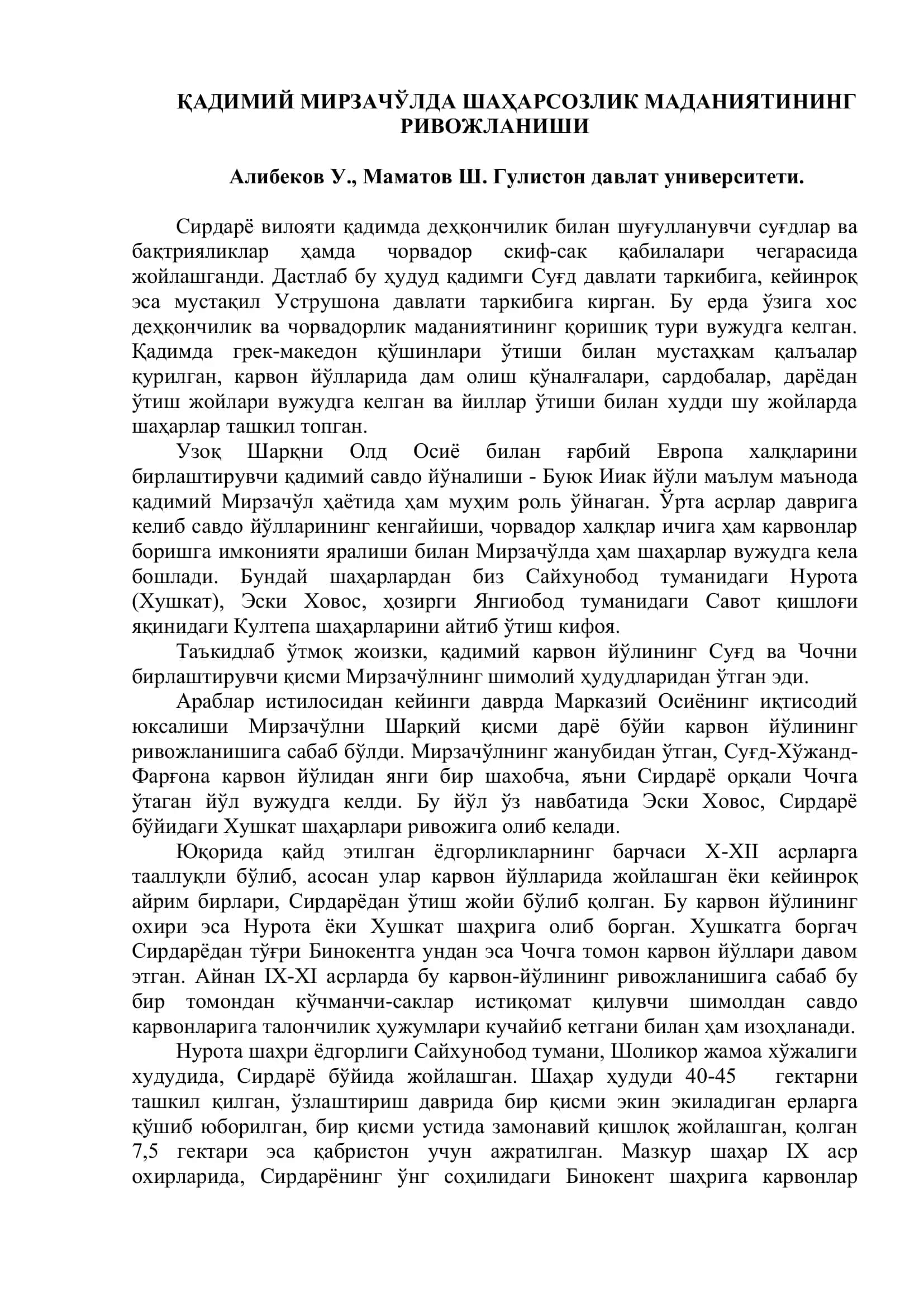 ҚАДИМИЙ МИРЗАЧЎЛДА ШАҲАРСОЗЛИК МАДАНИЯТИНИНГ РИВОЖЛАНИШИ Алибеков У., Маматов Ш. Гулистон давлат университети