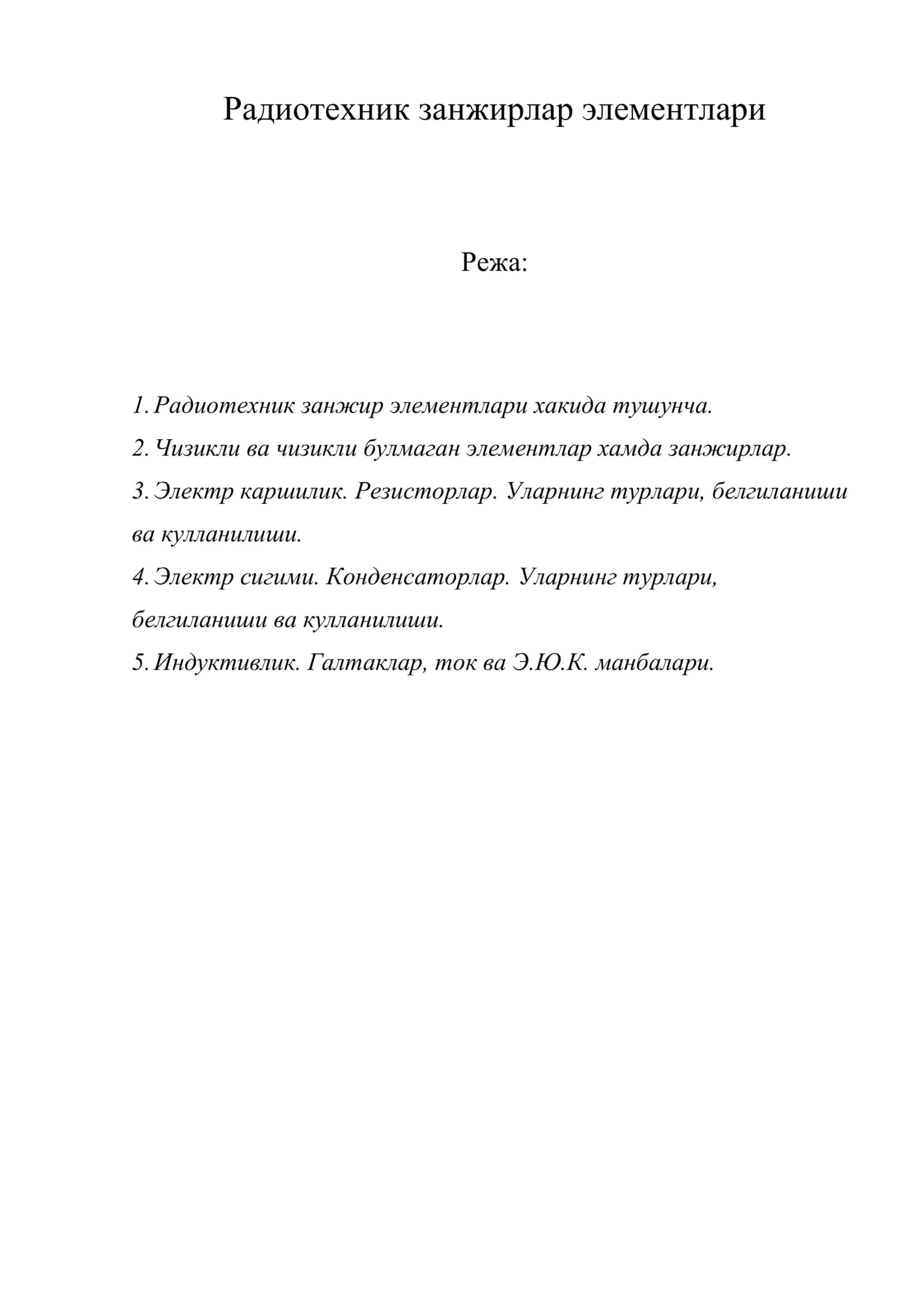 Радиотехник занжирлар элементлари