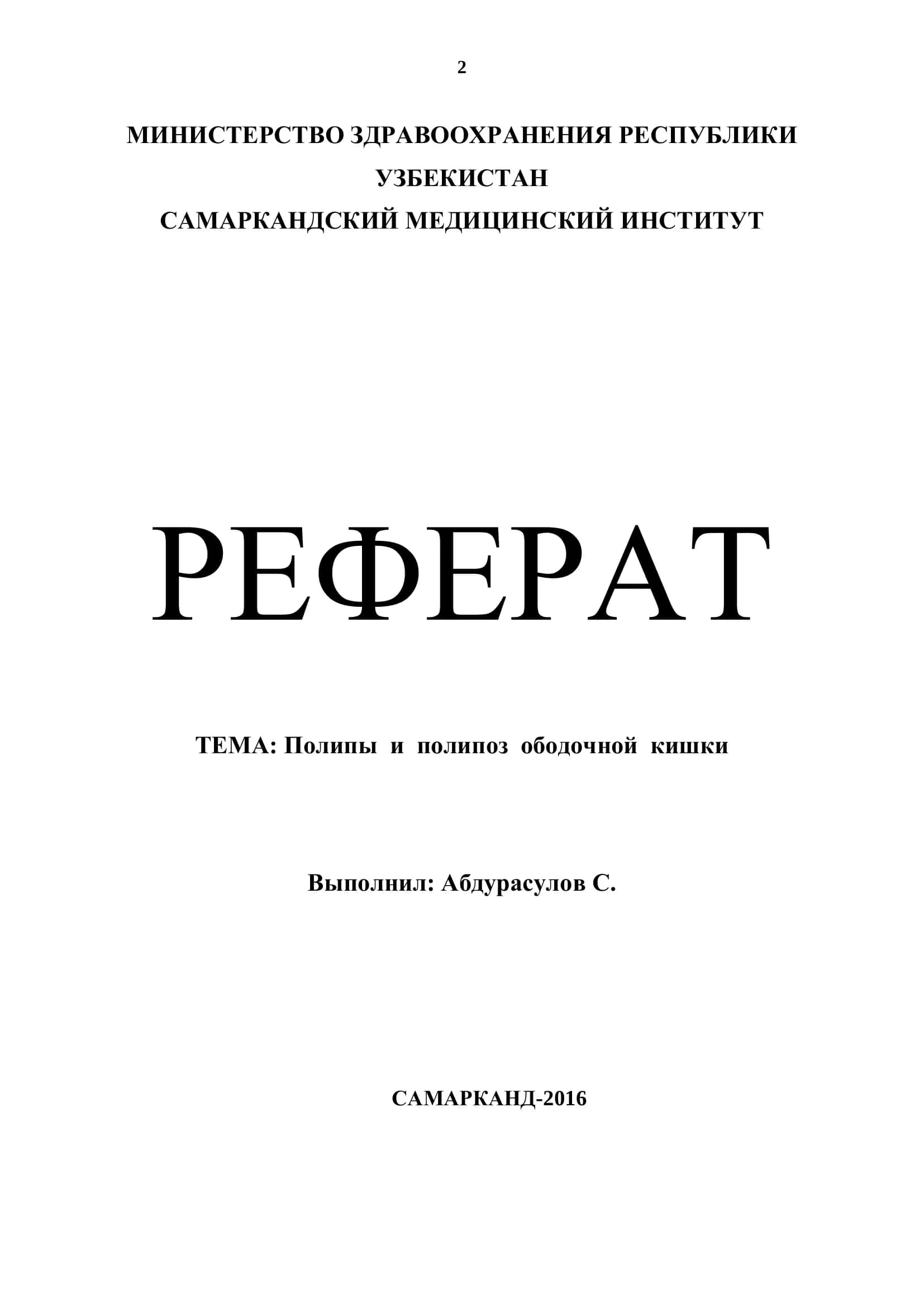 Полипы и полипоз ободочной кишки