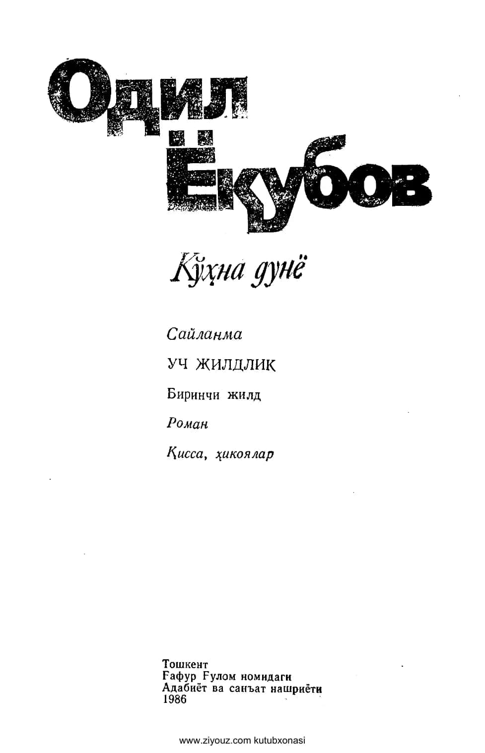 Ko’xna dunyo