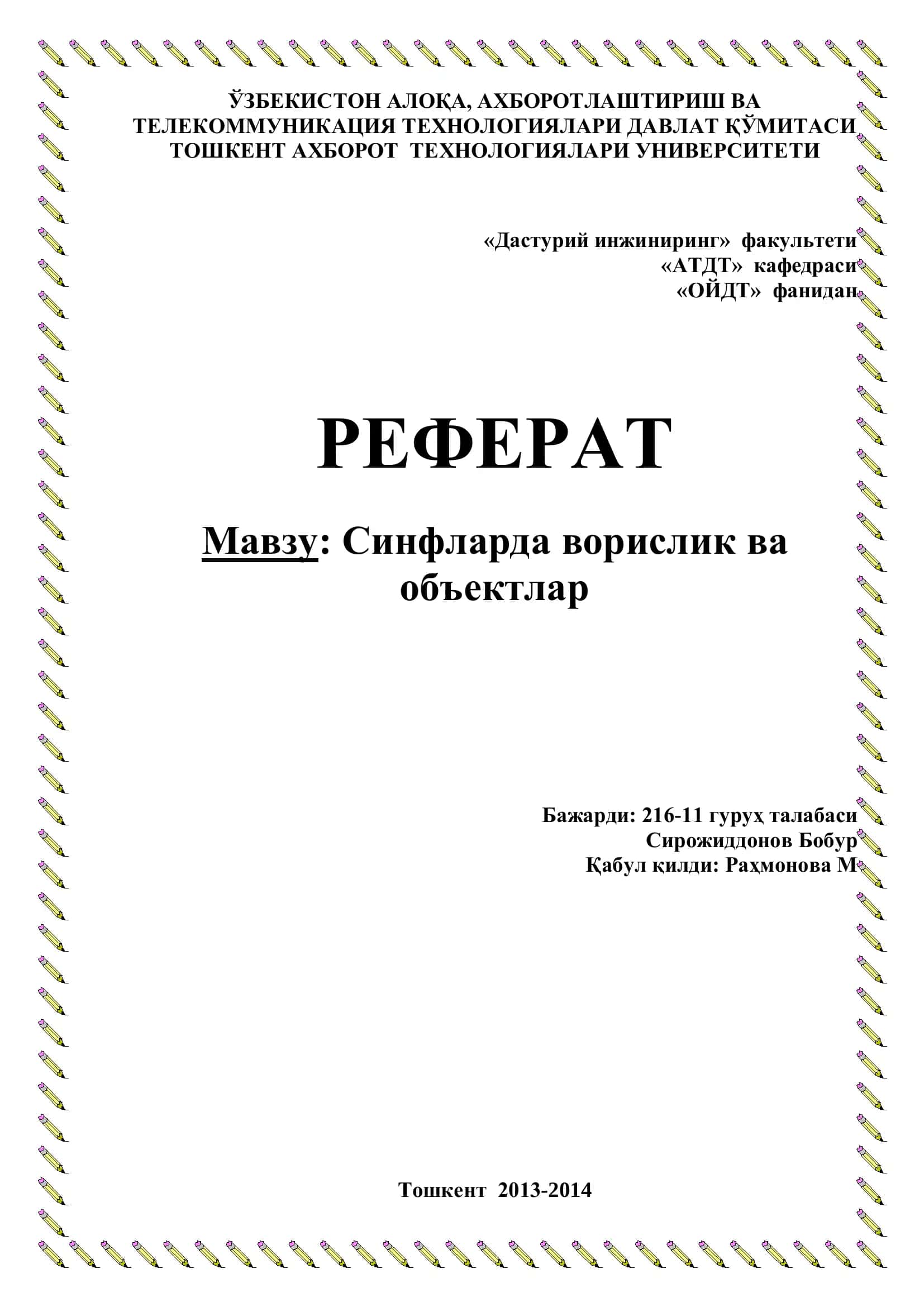 Синфларда ворислик ва объектлар