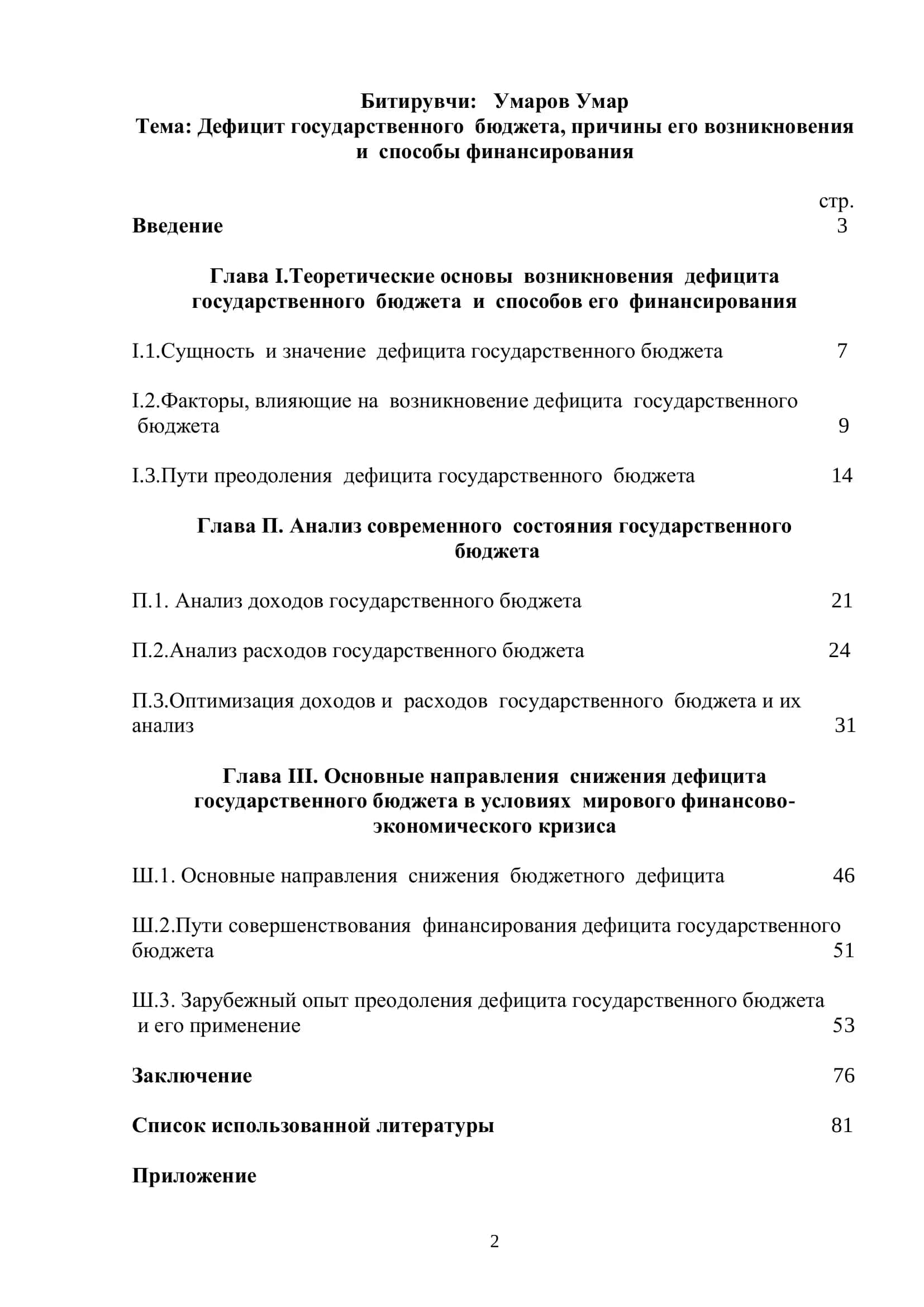 Дефицит государственного бюджета, причины его возникновения и способы финансирования
