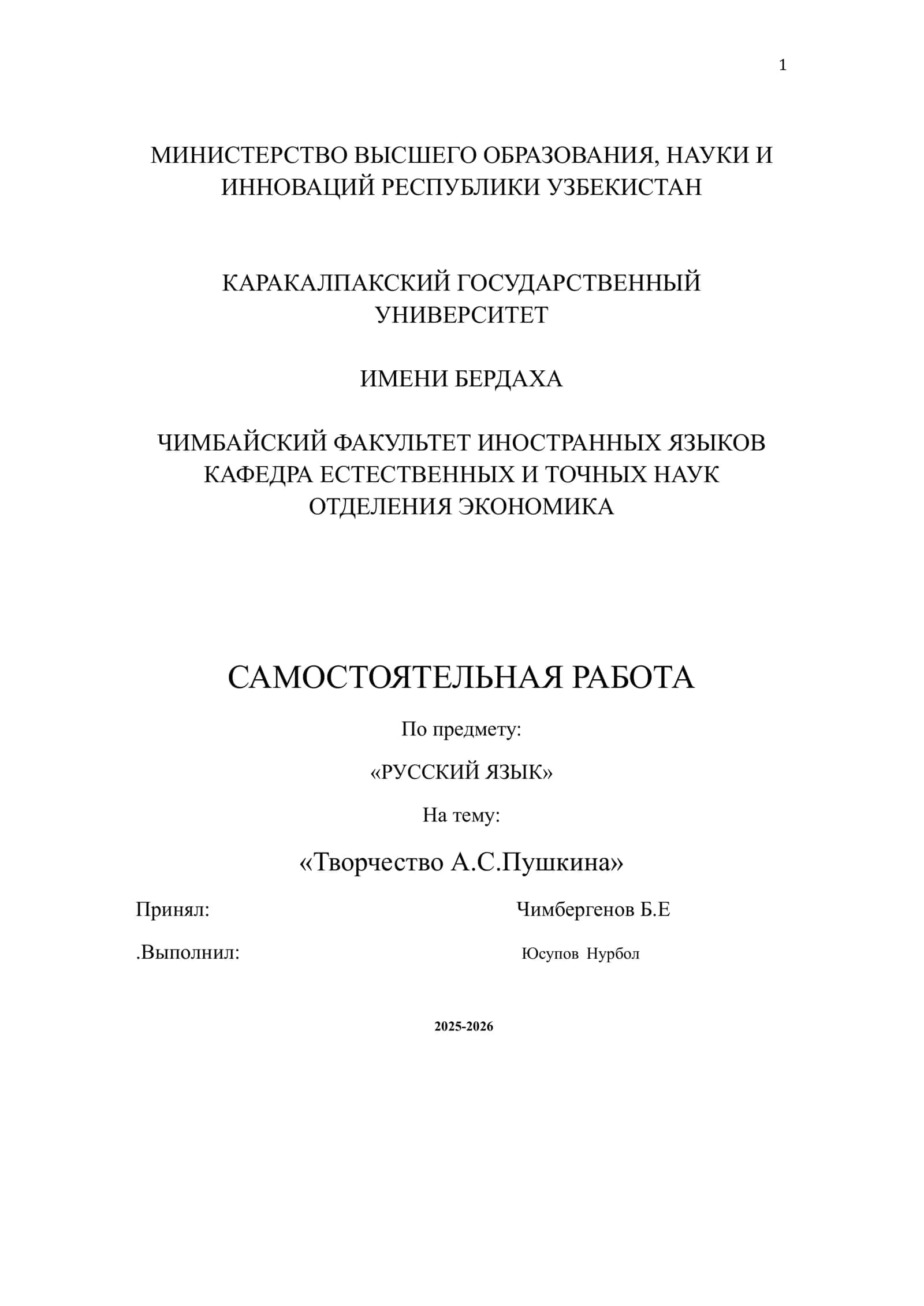 Творчество А.С.Пушкина