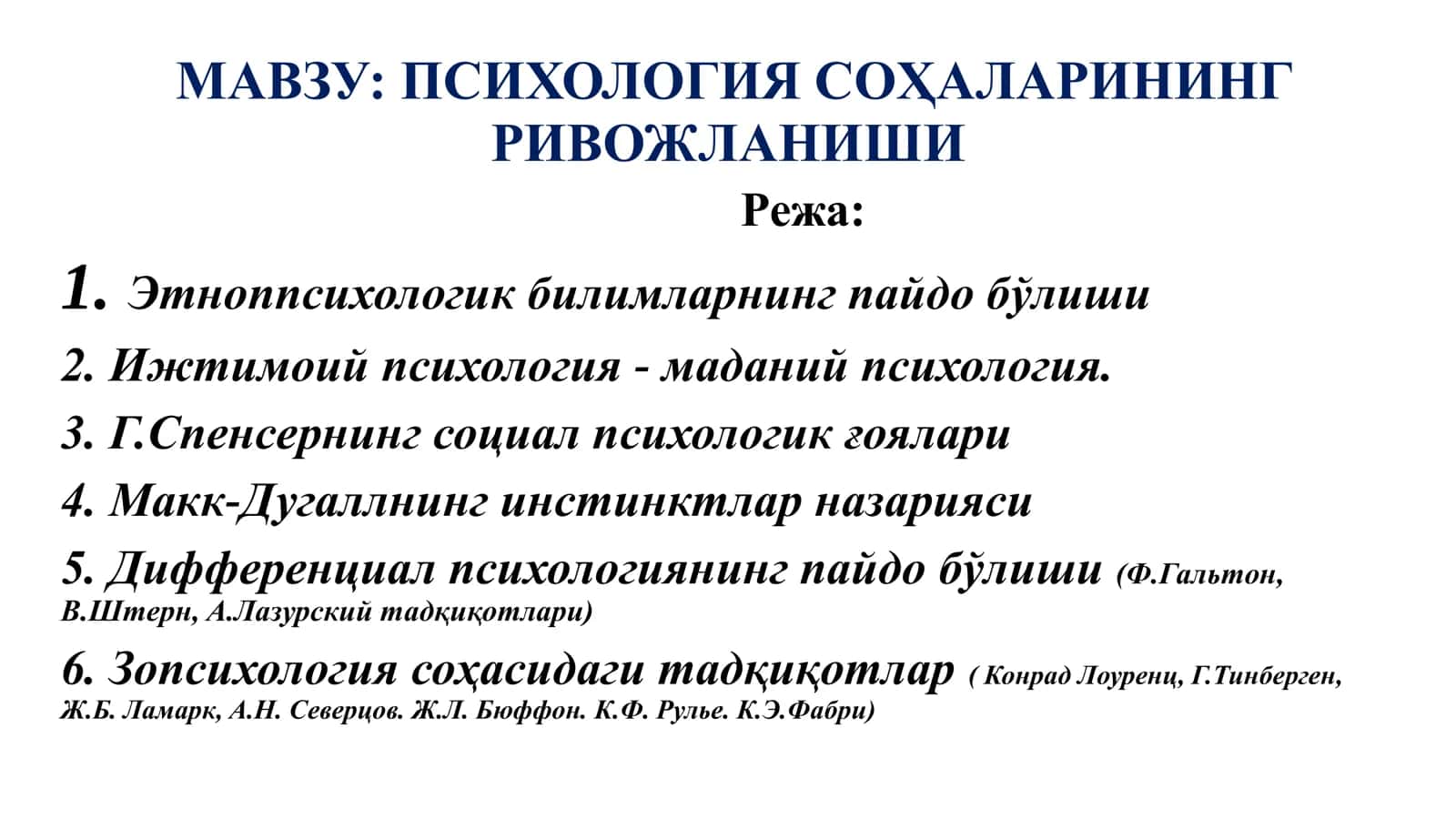 ПСИХОЛОГИЯ СОҲАЛАРИНИНГ РИВОЖЛАНИШИ