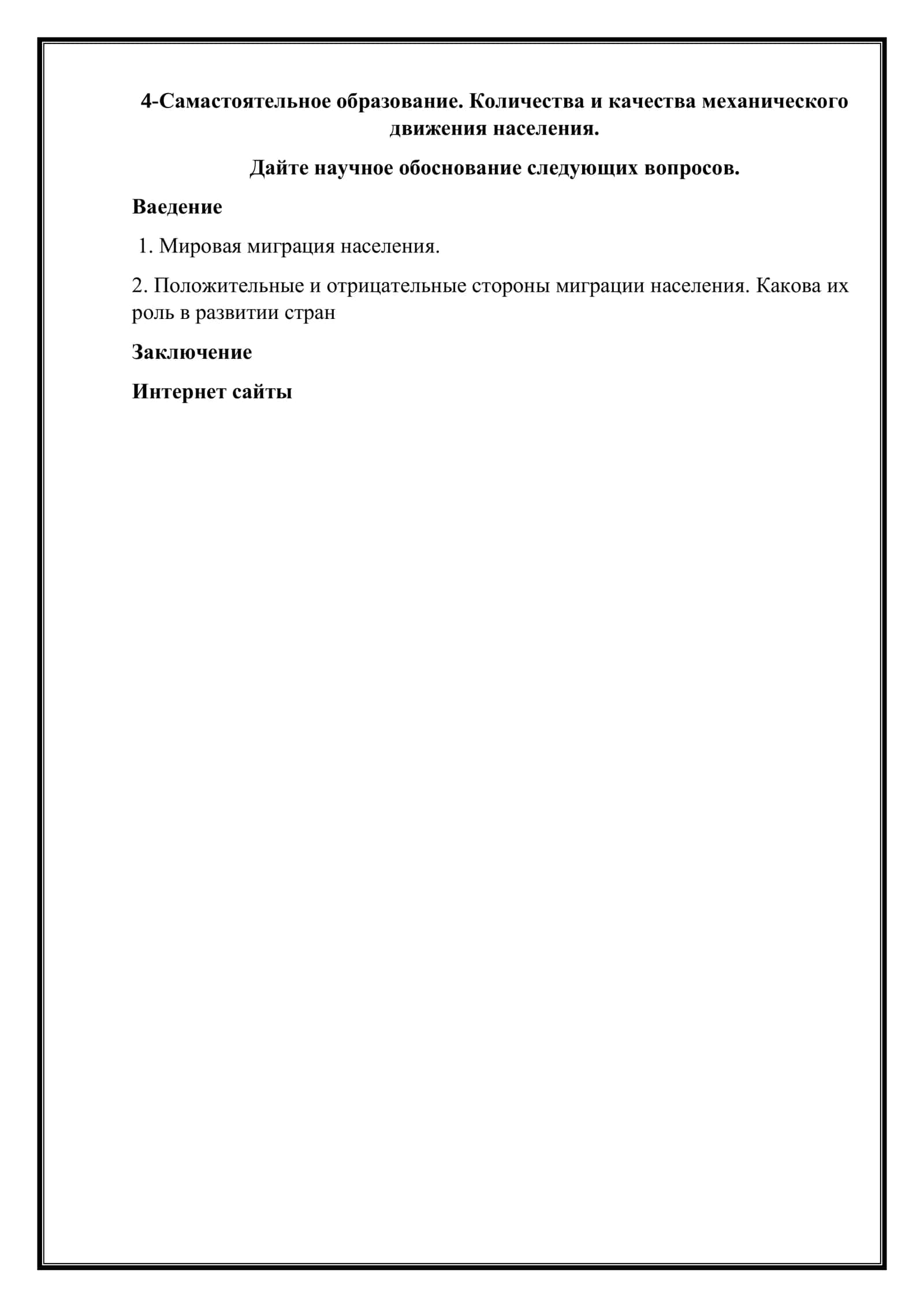 Количество и качество механического движения населения