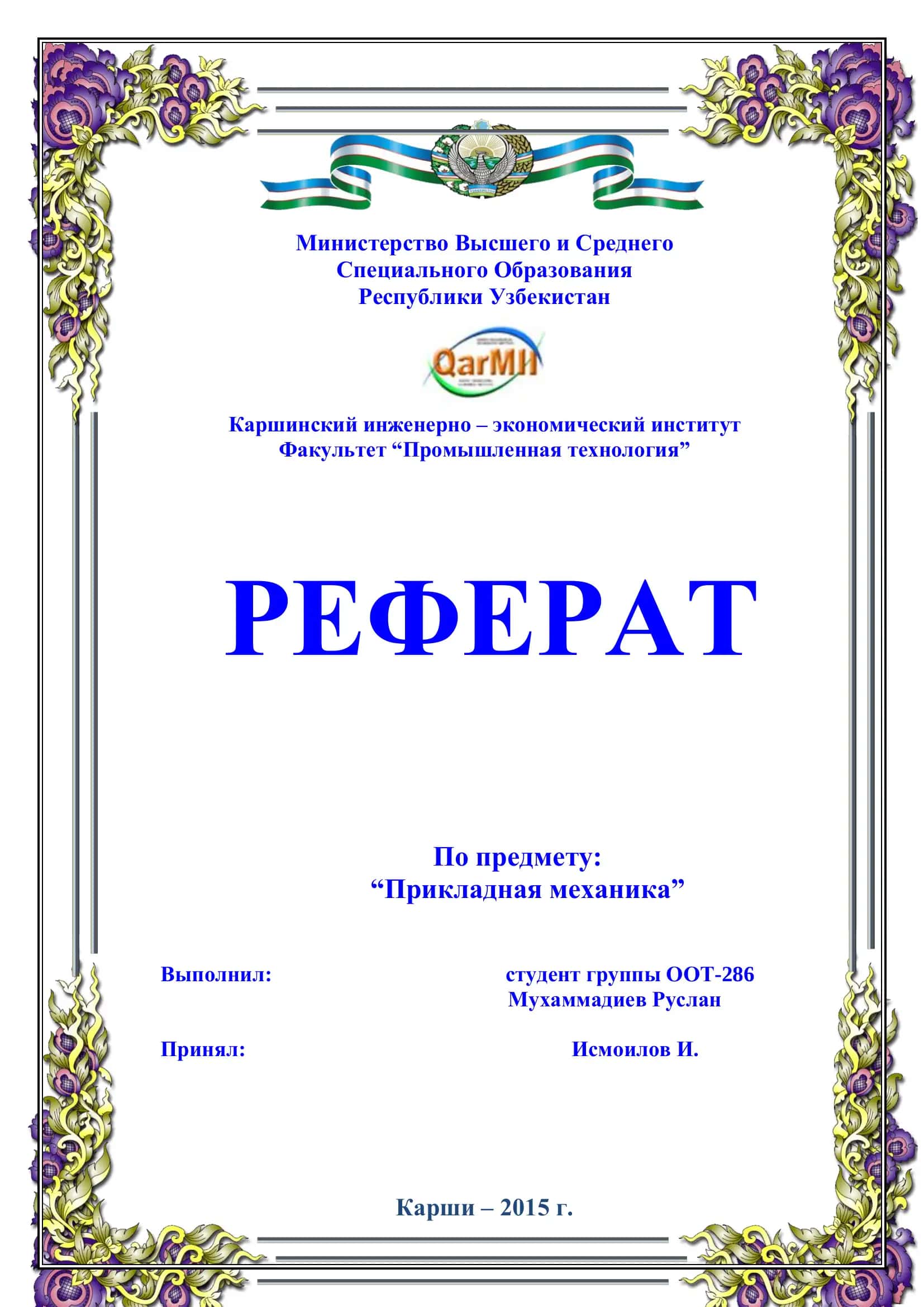Равновесие системы сил. Пара сил