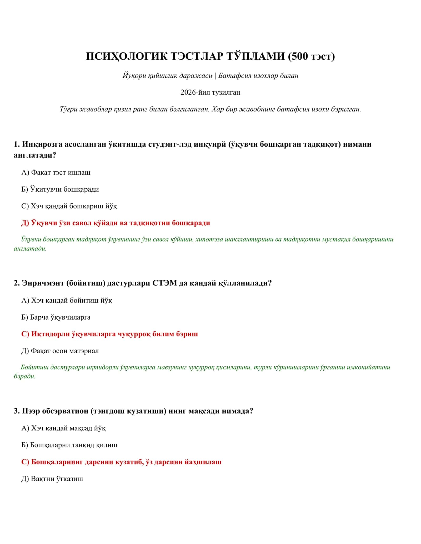 ПСИҲОЛОГИК ТЭСТЛАР ТЎПЛАМИ (500 тэст)
