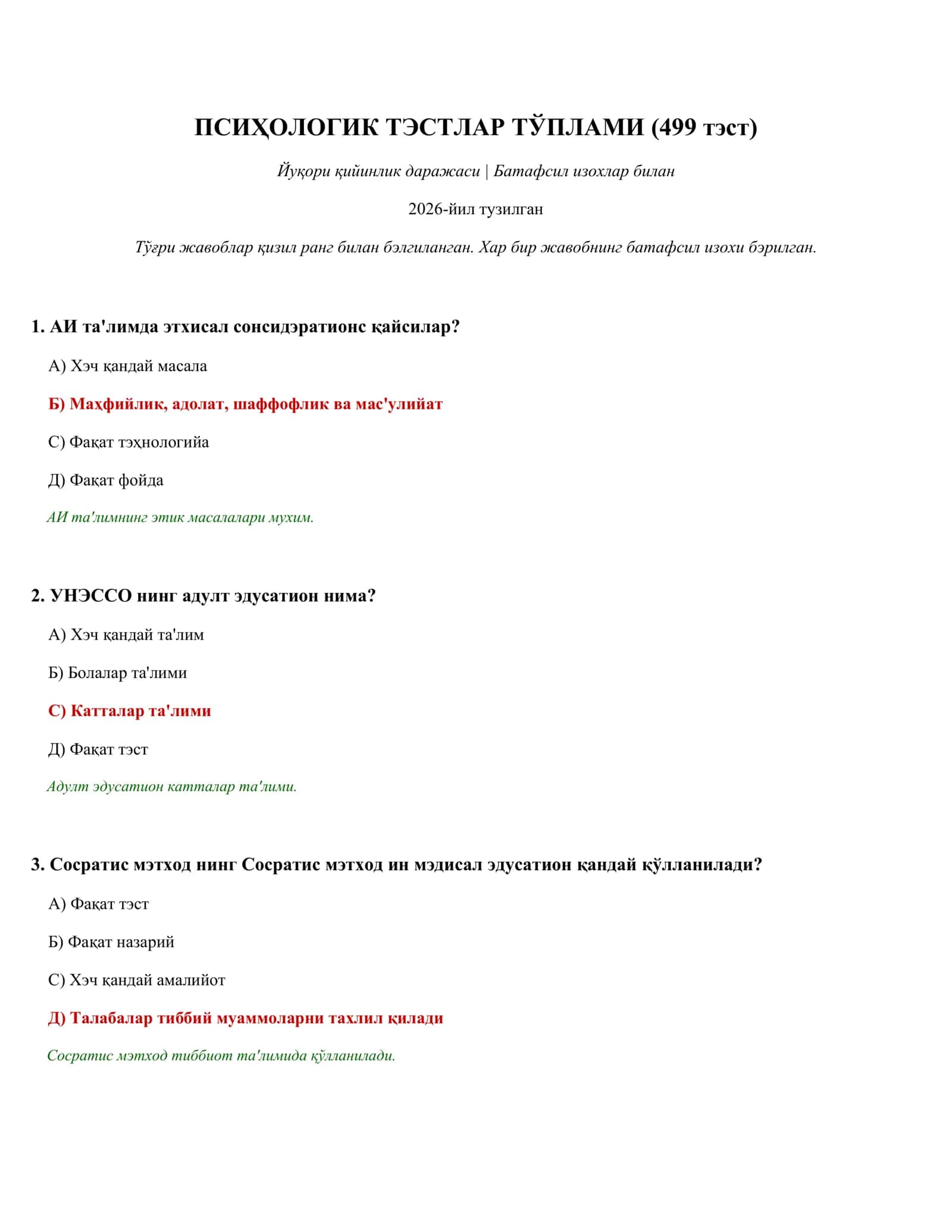 ПСИҲОЛОГИК ТЭСТЛАР ТЎПЛАМИ