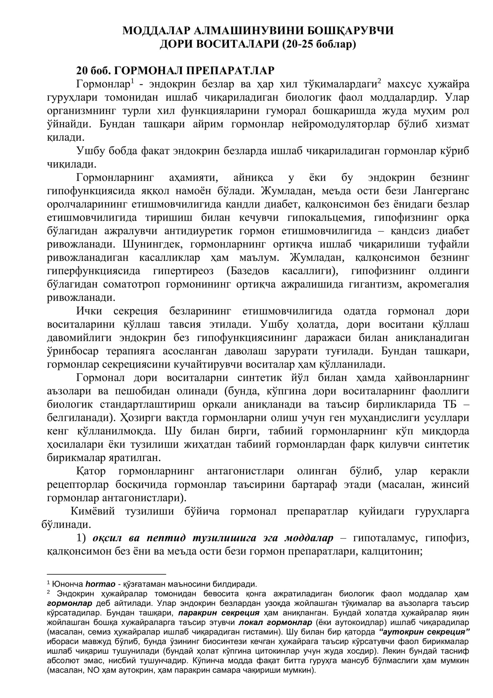 Гормонал препаратлар