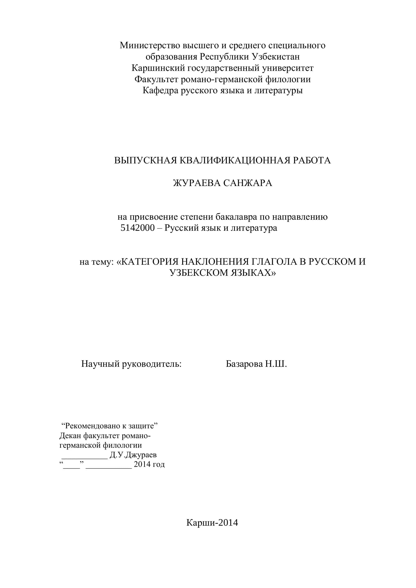 Категория наклонения глагола в русском и узбекском языках