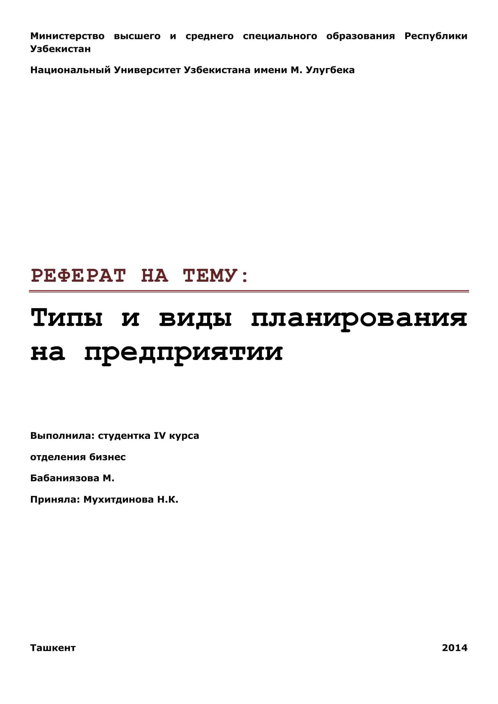 Типы и виды планирования на предприятии