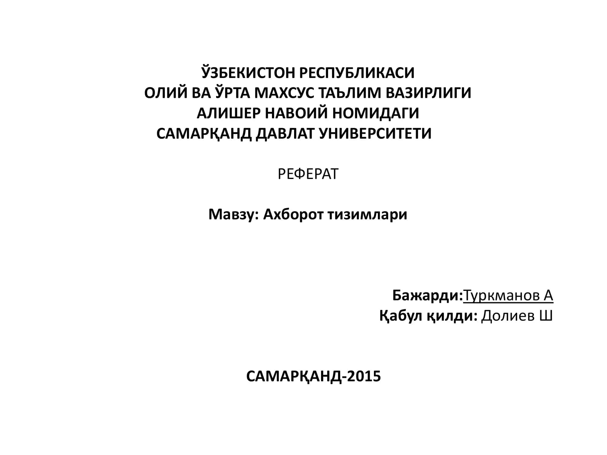 Ахборот тизимлари