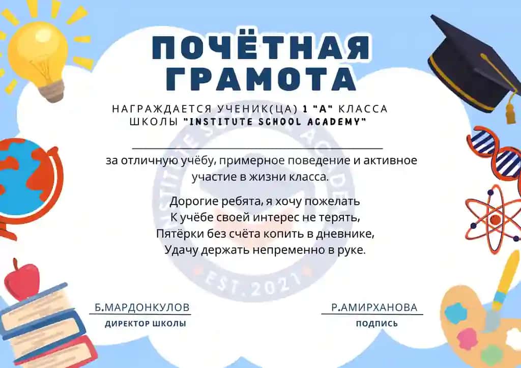 Почетная грамота начальные классы rus