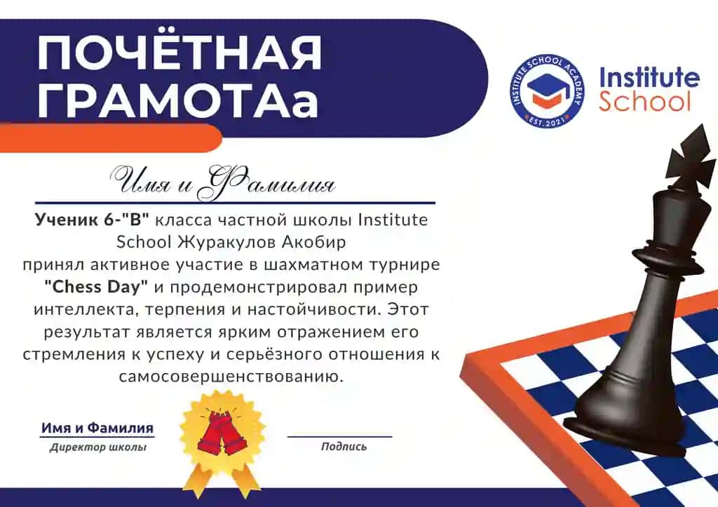ПОЧЁТНАЯ ГРАМОТА шахмат