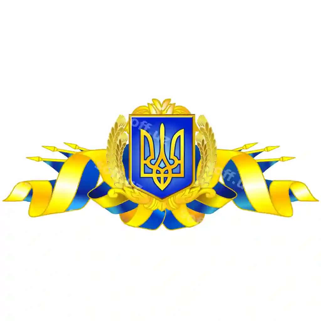 Ukrainsiy davlat ramzi lenta bilan | Ukrainian state symbol with ribbon