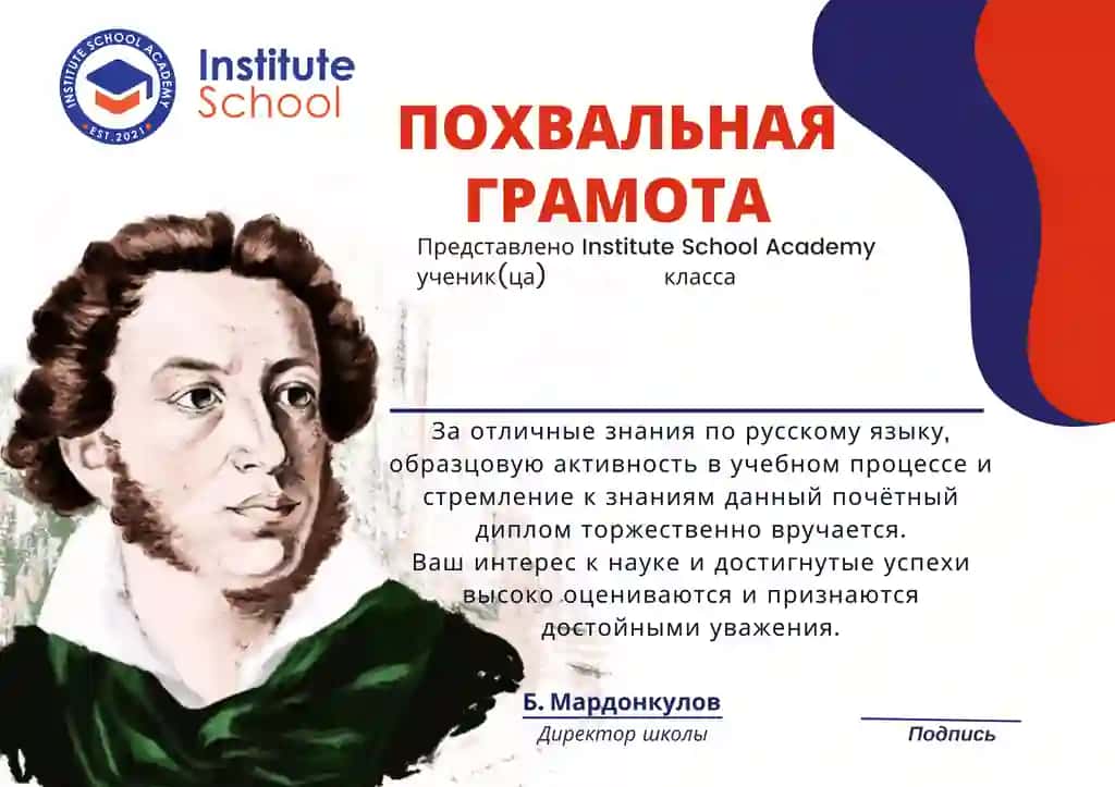 Похвальная грамота Русский язык и литература