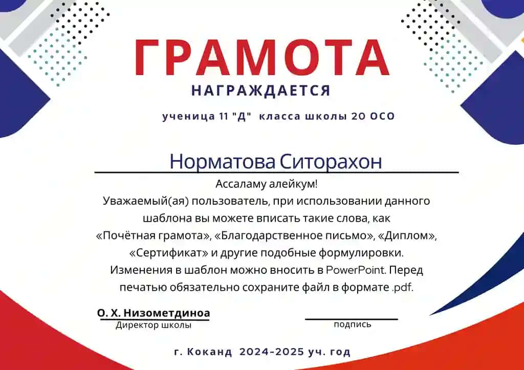 ГРАМОТА