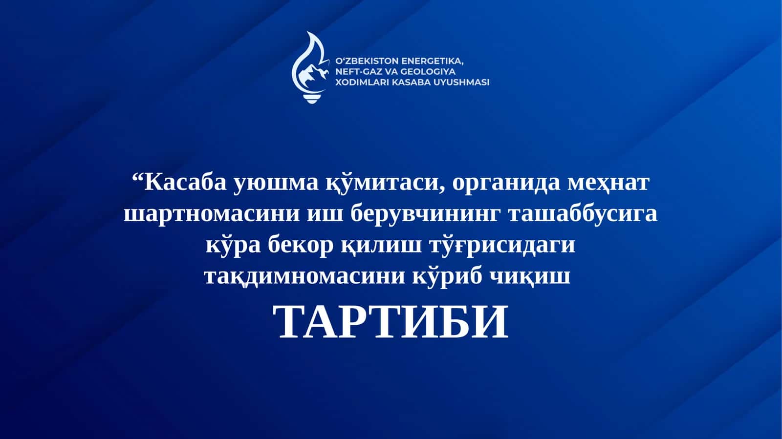 Касаба уюшма қўмитаси тақдимномаси