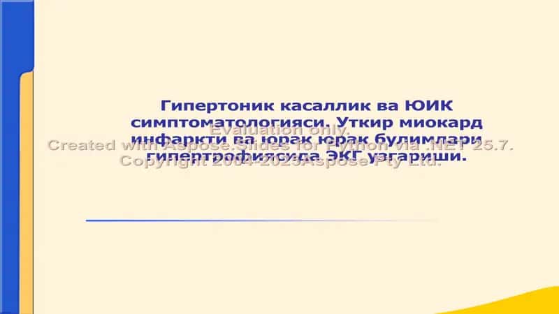 Артериал гипертензия