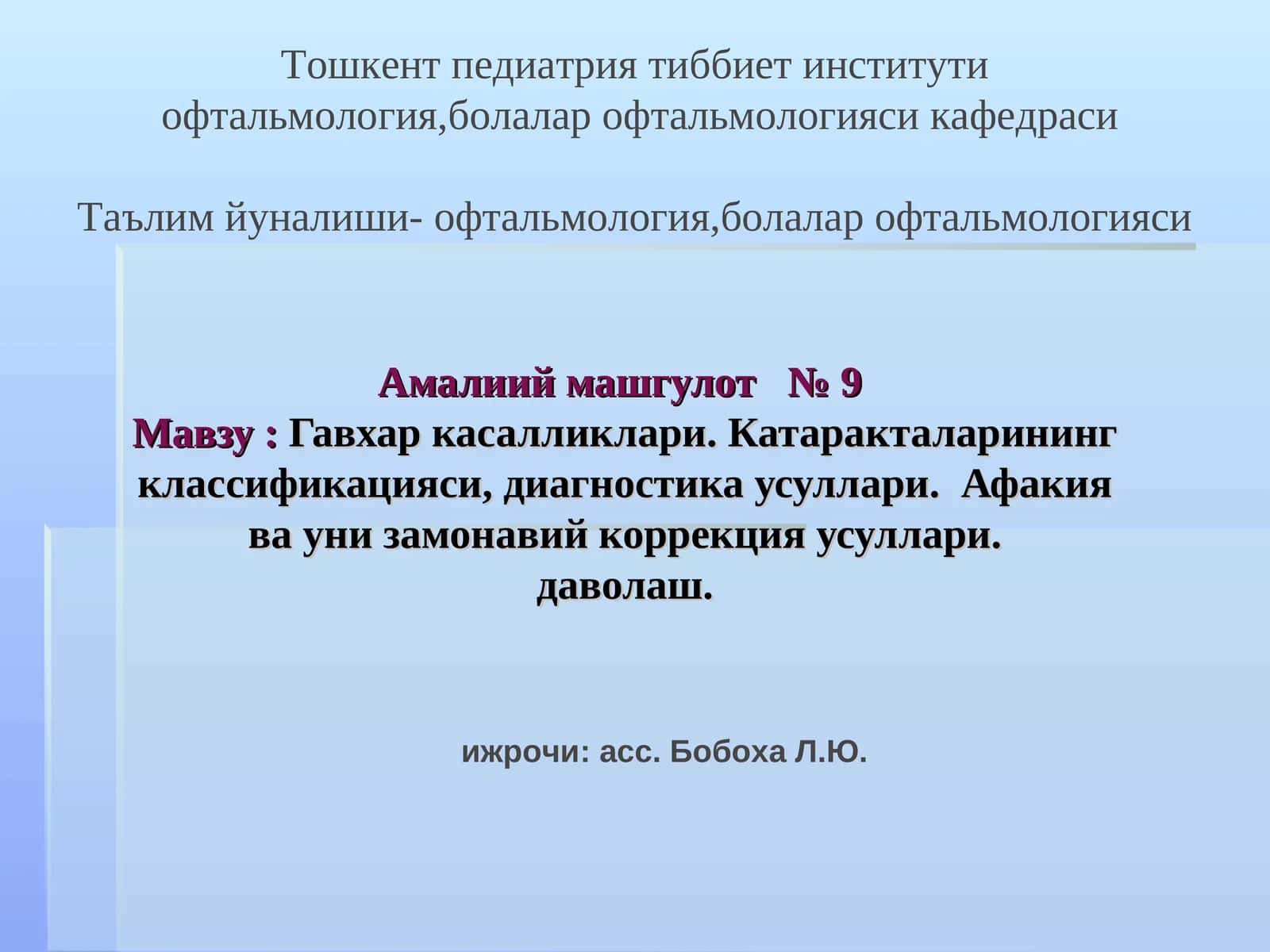 Гавхар касалликлари
