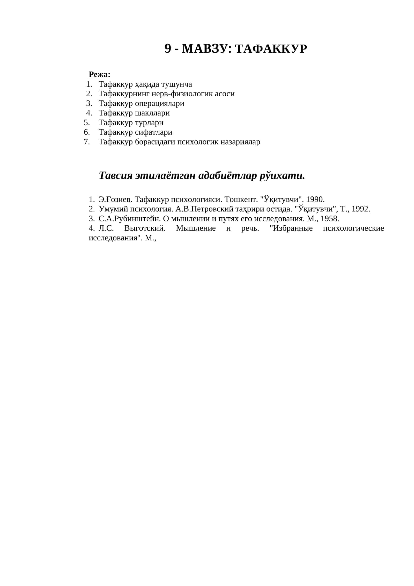 Тафаккур