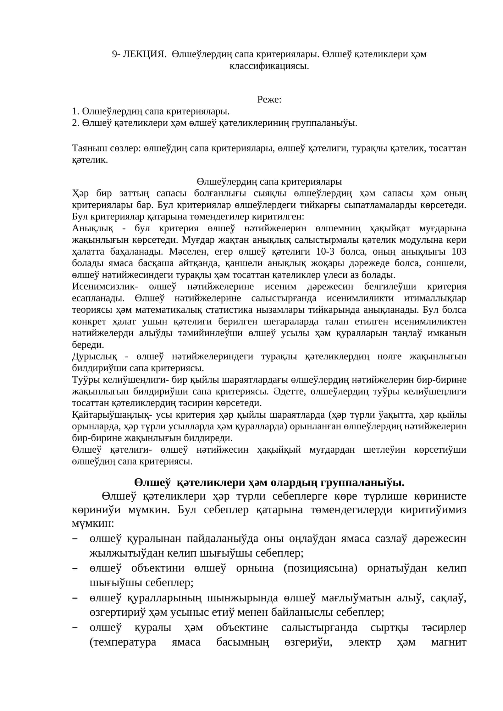 Өлшеўлердиң сапа критериялары