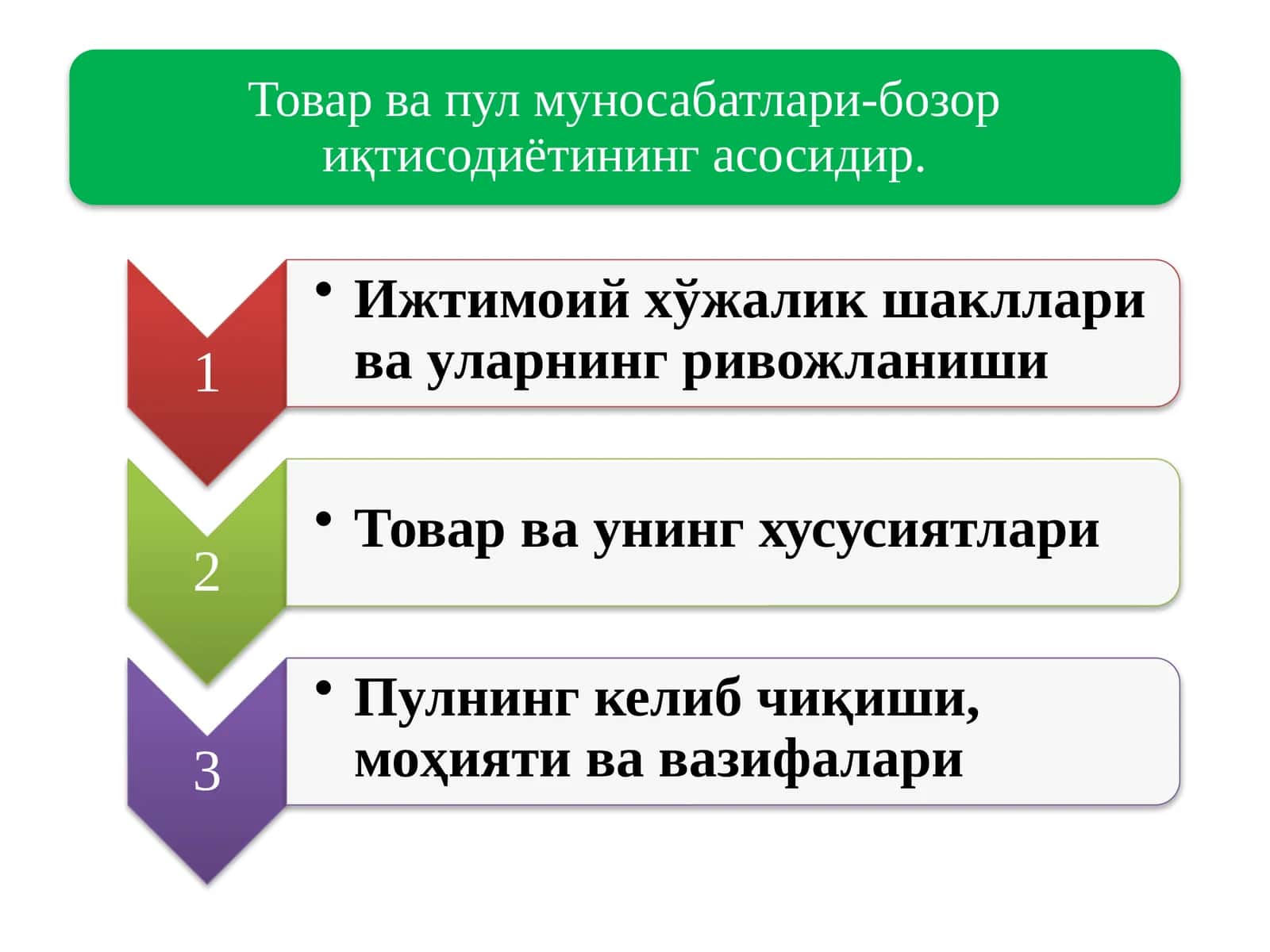 Ижтимоий хўжалик