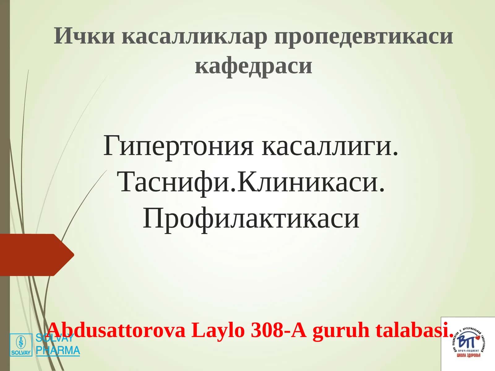 Гипертония касаллиги