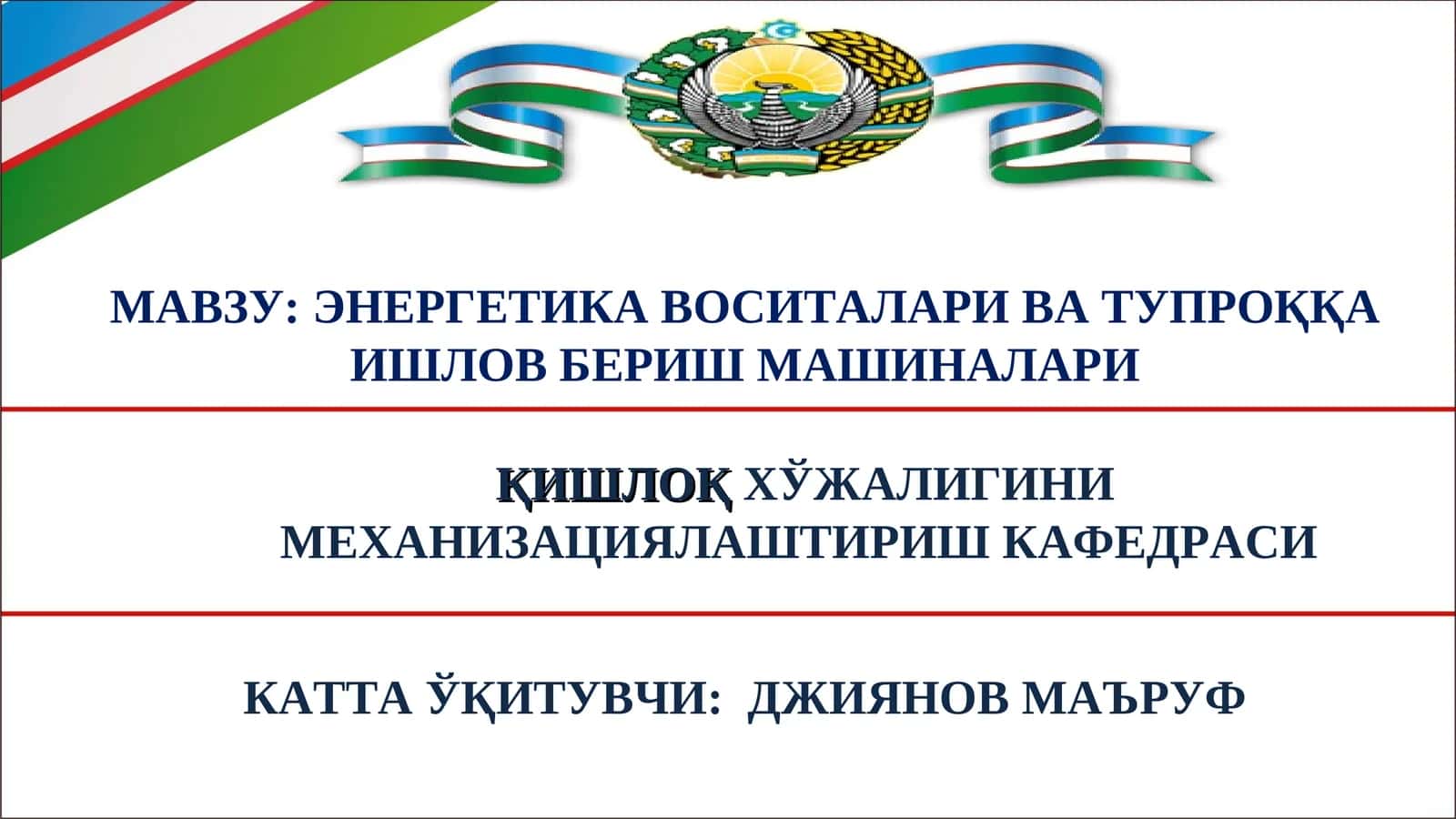 ЭНЕРГЕТИКА ВОСИТАЛАРИ ВА ТУПРОҚҚА ИШЛОВ БЕРИШ МАШИНАЛАРИ