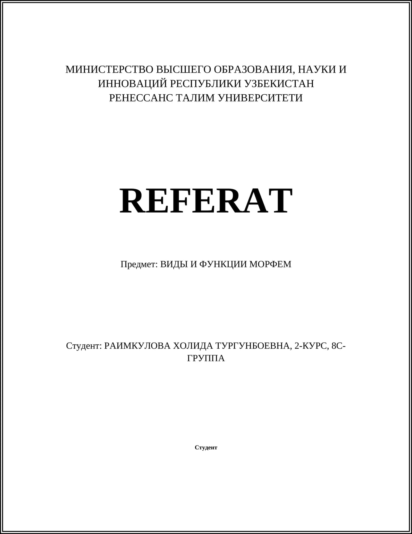 ВИДЫ И ФУНКЦИИ МОРФЕМ