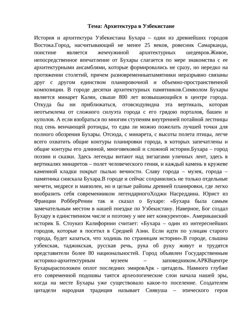 Архитектура в Узбекистане