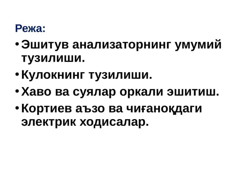 Эшитув анализатори