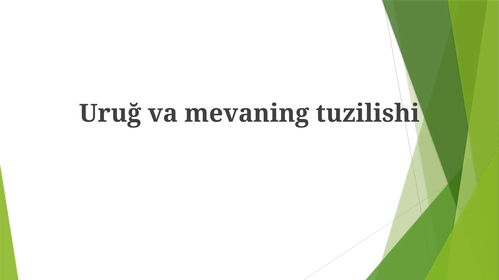 Urug' va meva tuzilishi