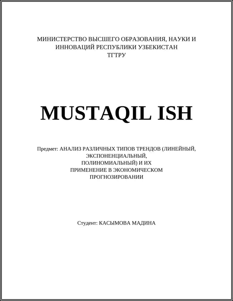 Линейный тренд: математическая модель и экономическая интерпретация